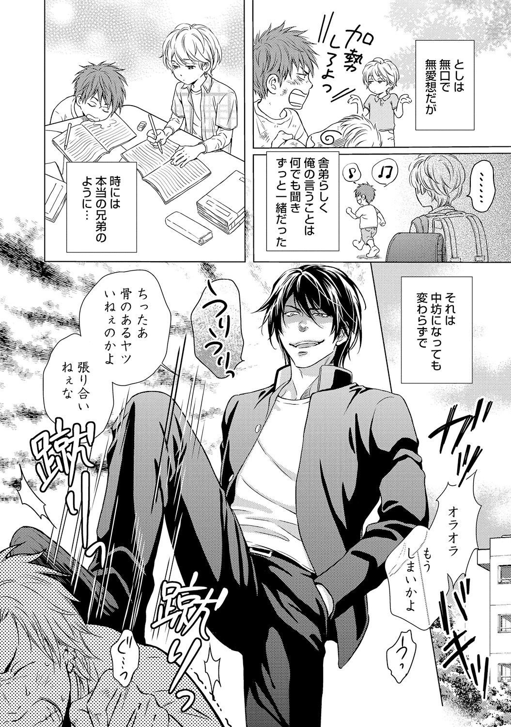 [金子アコ] 極道ポルノ [DL版]