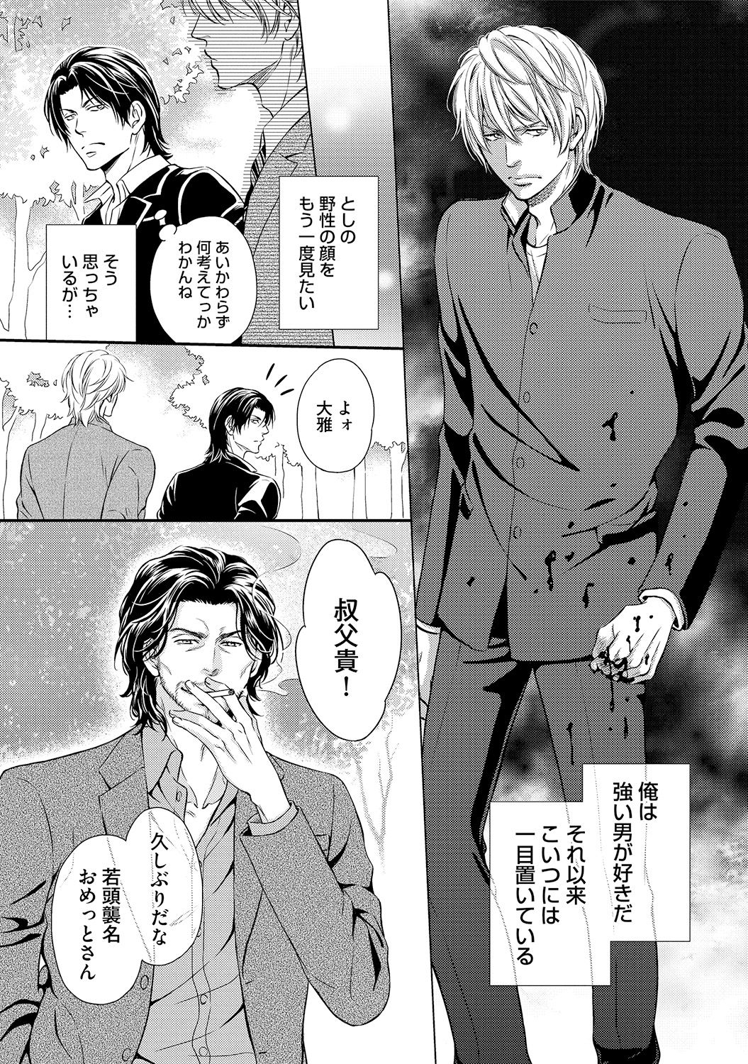 [金子アコ] 極道ポルノ [DL版]