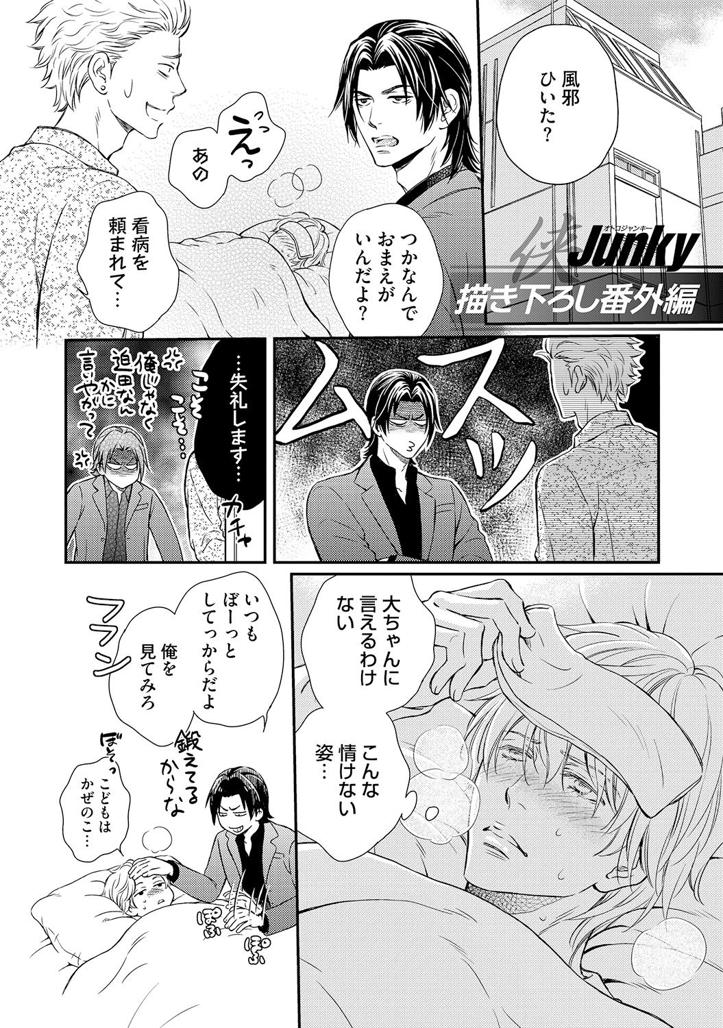 [金子アコ] 極道ポルノ [DL版]