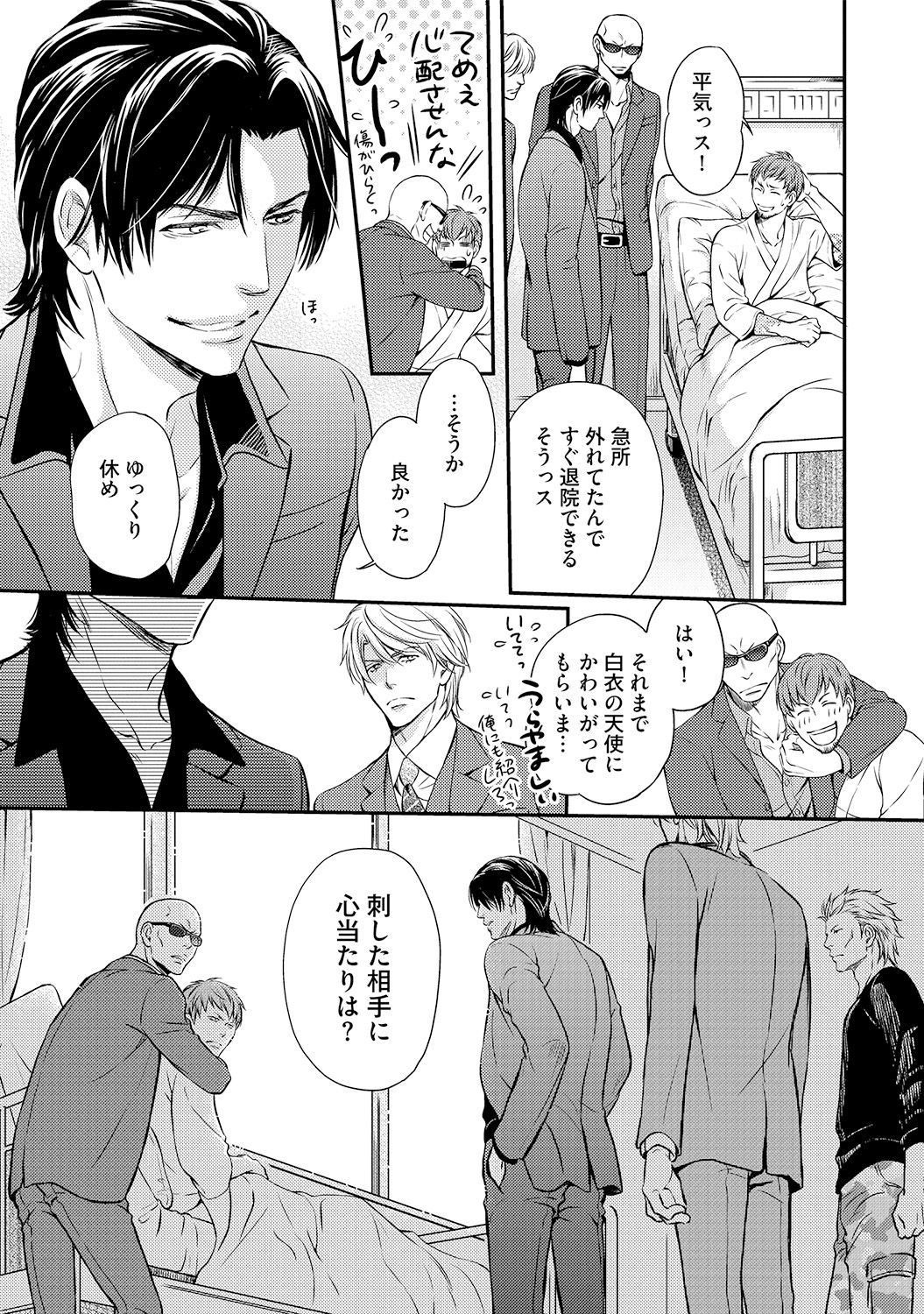 [金子アコ] 極道ポルノ [DL版]