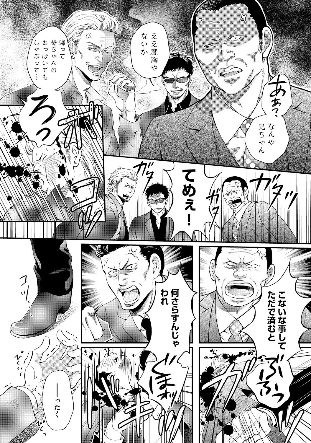 [金子アコ] 極道ポルノ [DL版]