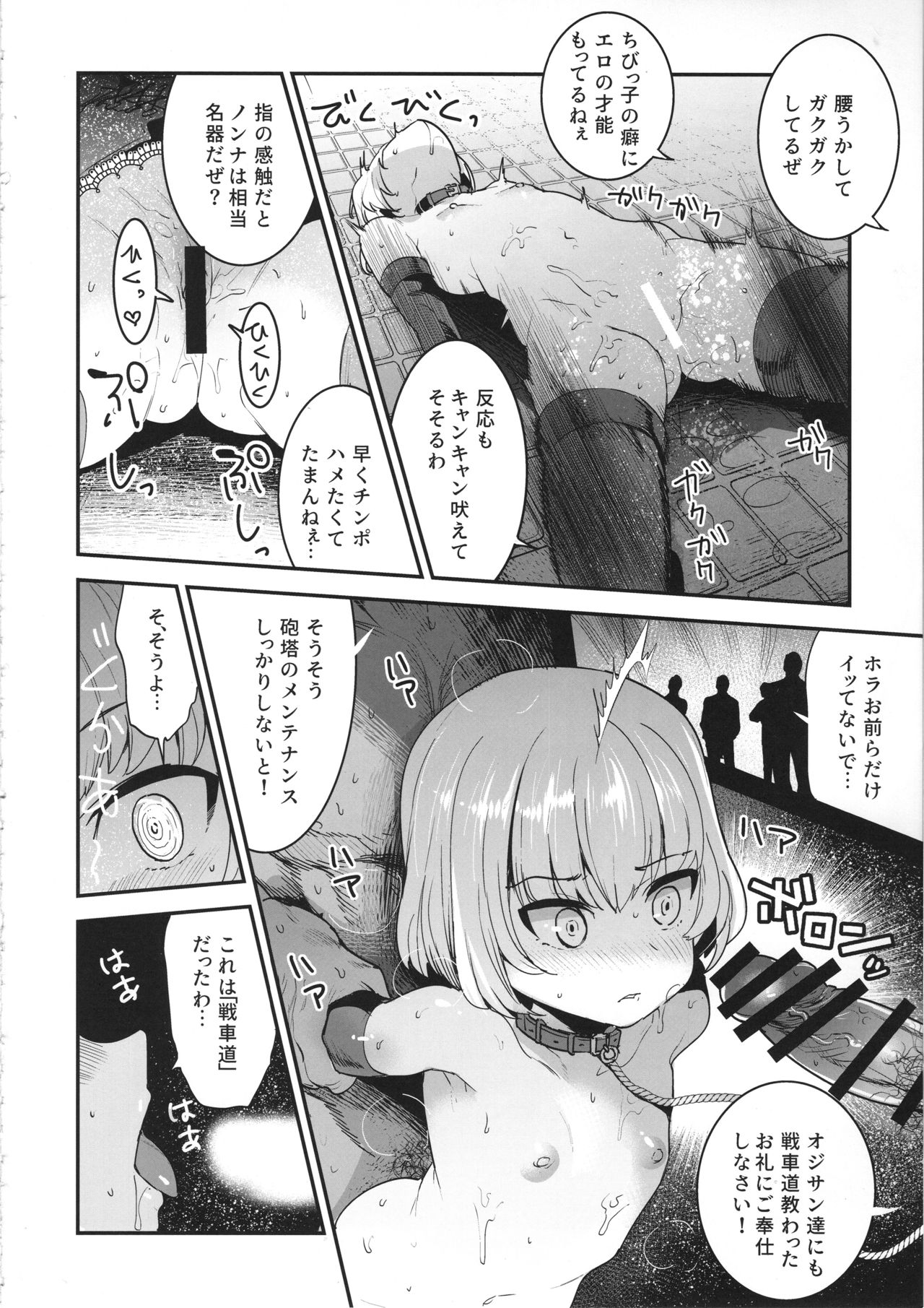 (C95) [中曽根バタリアン (中曽根ハイジ)] ガルパンらくがきちょう9 (ガールズ&パンツァー)
