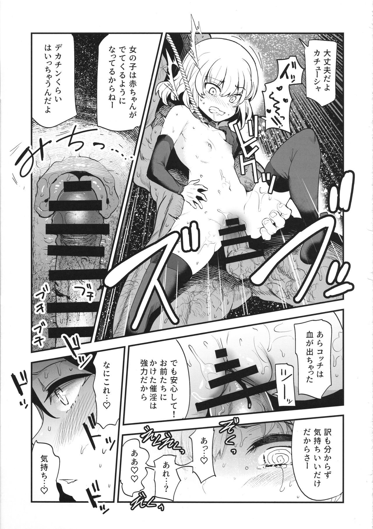(C95) [中曽根バタリアン (中曽根ハイジ)] ガルパンらくがきちょう9 (ガールズ&パンツァー)