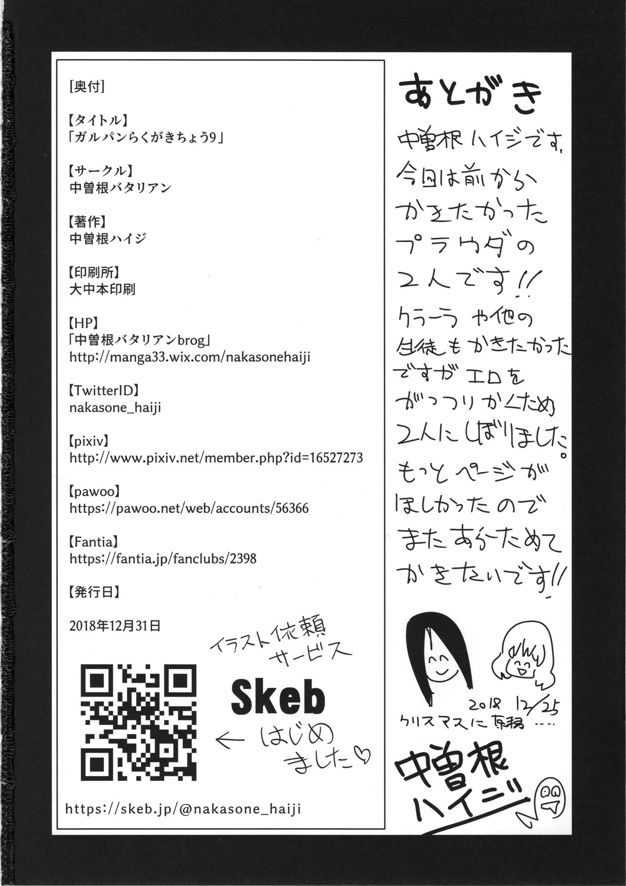(C95) [中曽根バタリアン (中曽根ハイジ)] ガルパンらくがきちょう9 (ガールズ&パンツァー)