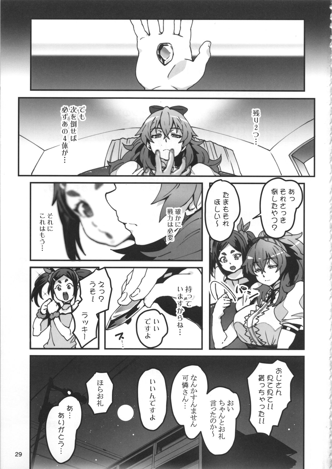 (C95) [LongHornTrain (ちょちょ)] メテンプエラLEVEL3