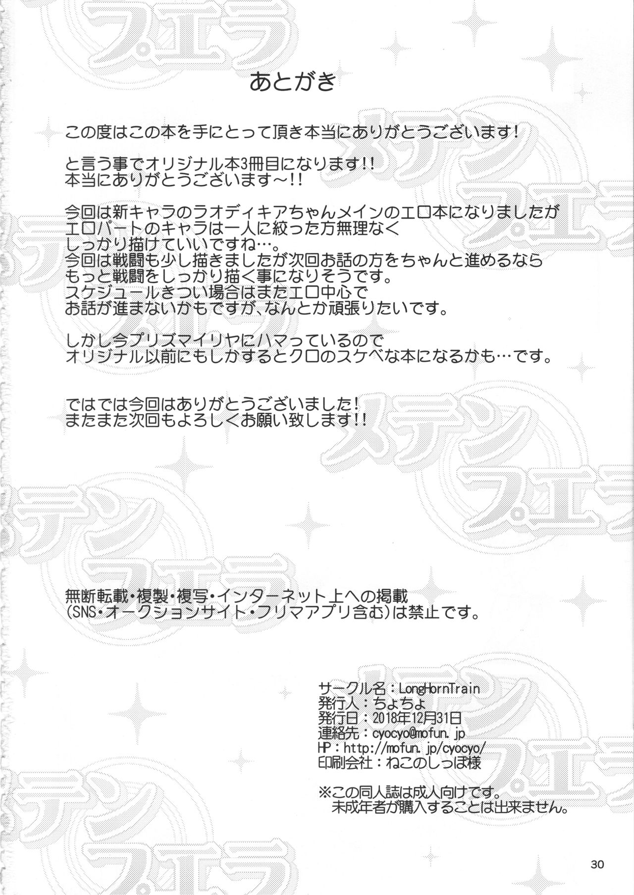 (C95) [LongHornTrain (ちょちょ)] メテンプエラLEVEL3