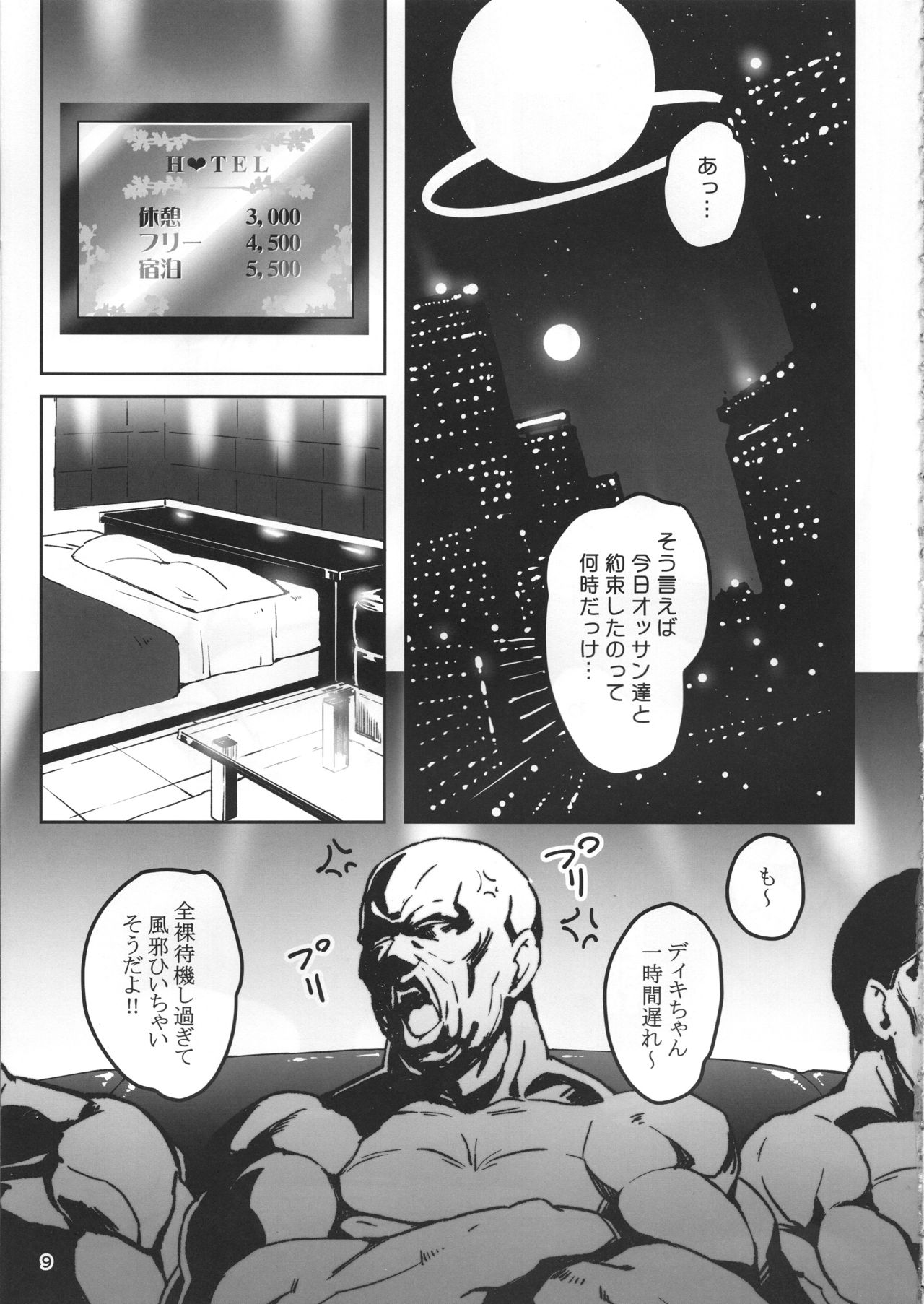(C95) [LongHornTrain (ちょちょ)] メテンプエラLEVEL3