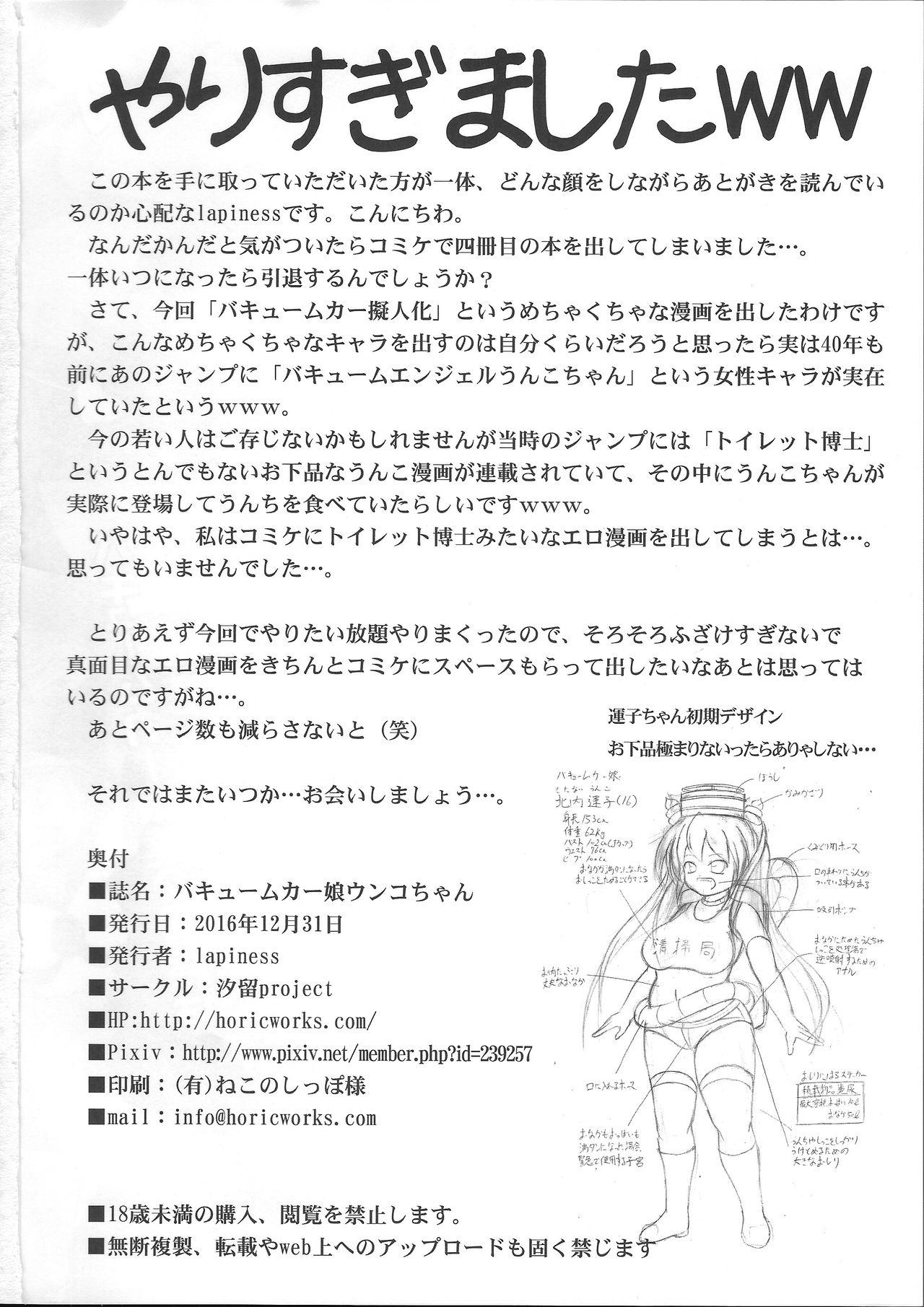(C91) [汐留project (lapiness)] バキュームカー娘ウンコちゃん [中国翻訳]