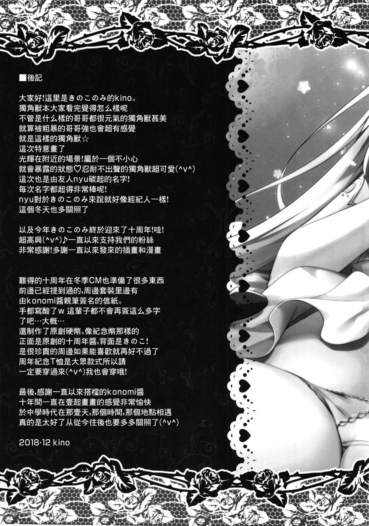 (C95) [きのこのみ (kino)] お兄ちゃんなら…いいよ…？(アズールレーン) [中国翻訳]