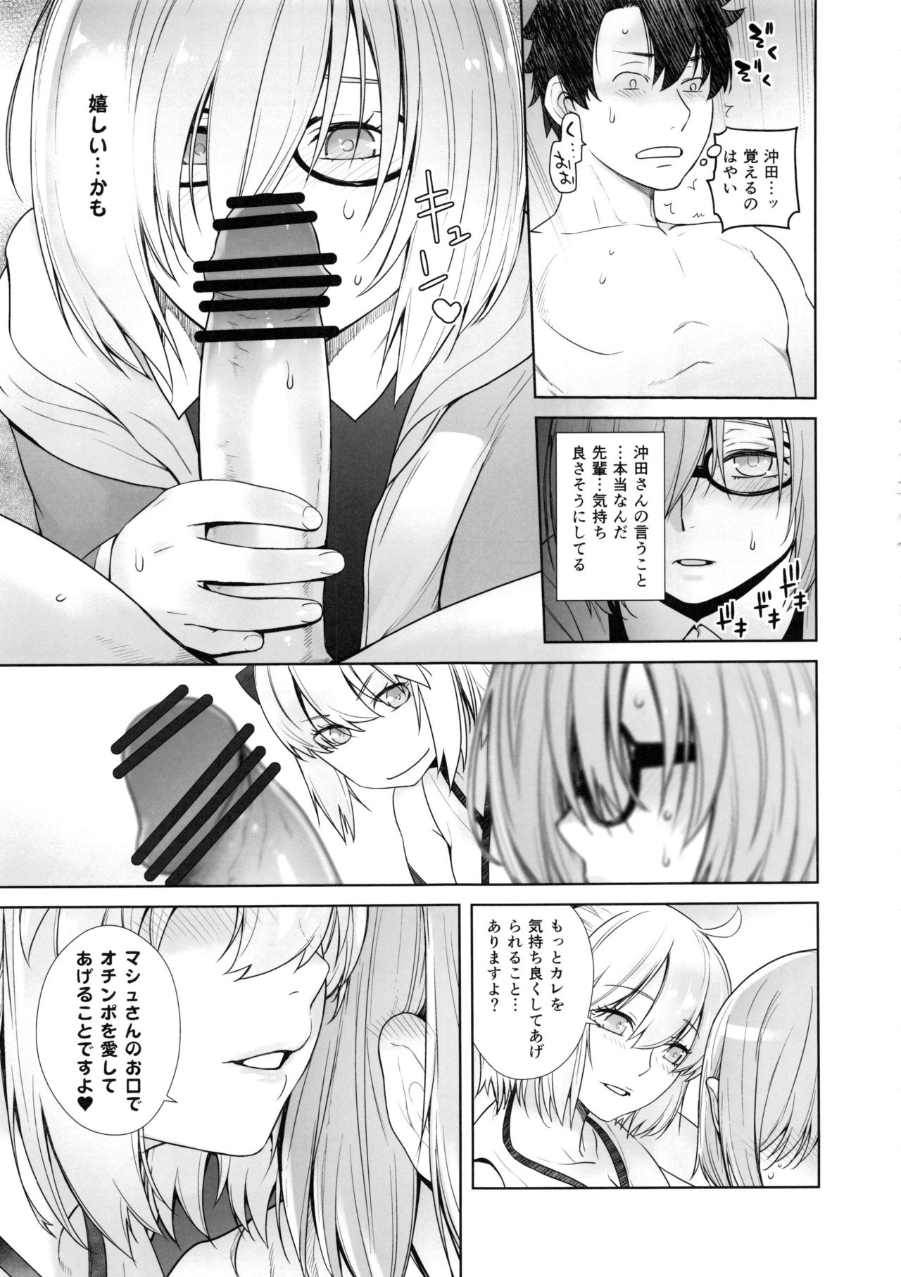 (C95) [紅茶屋 (大塚子虎)] HEAVEN'S DRIVE 2 (Fate/Grand Order)