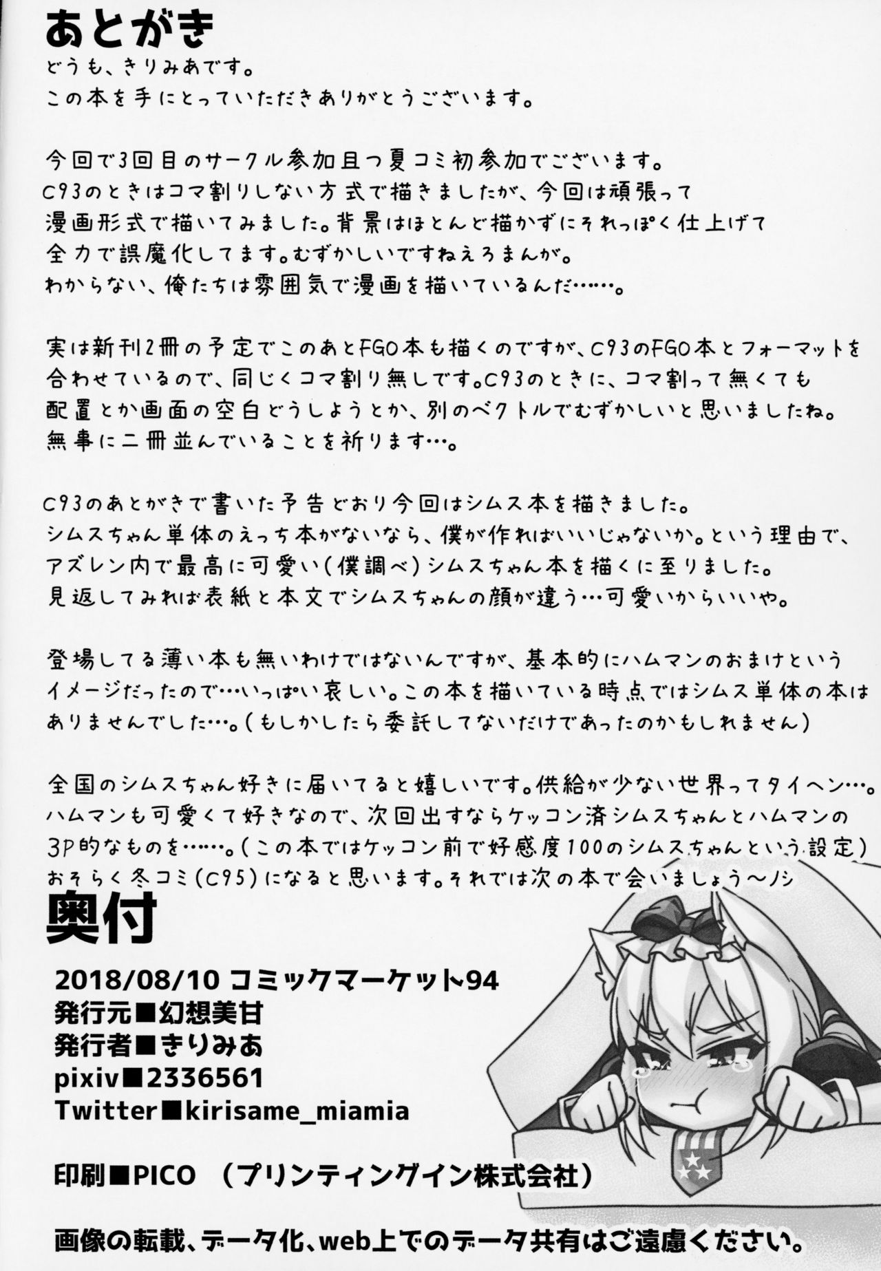 (C94) [幻想美甘 (きりみあ)] イタズラ大好きシムスちゃん (アズールレーン) [英訳]