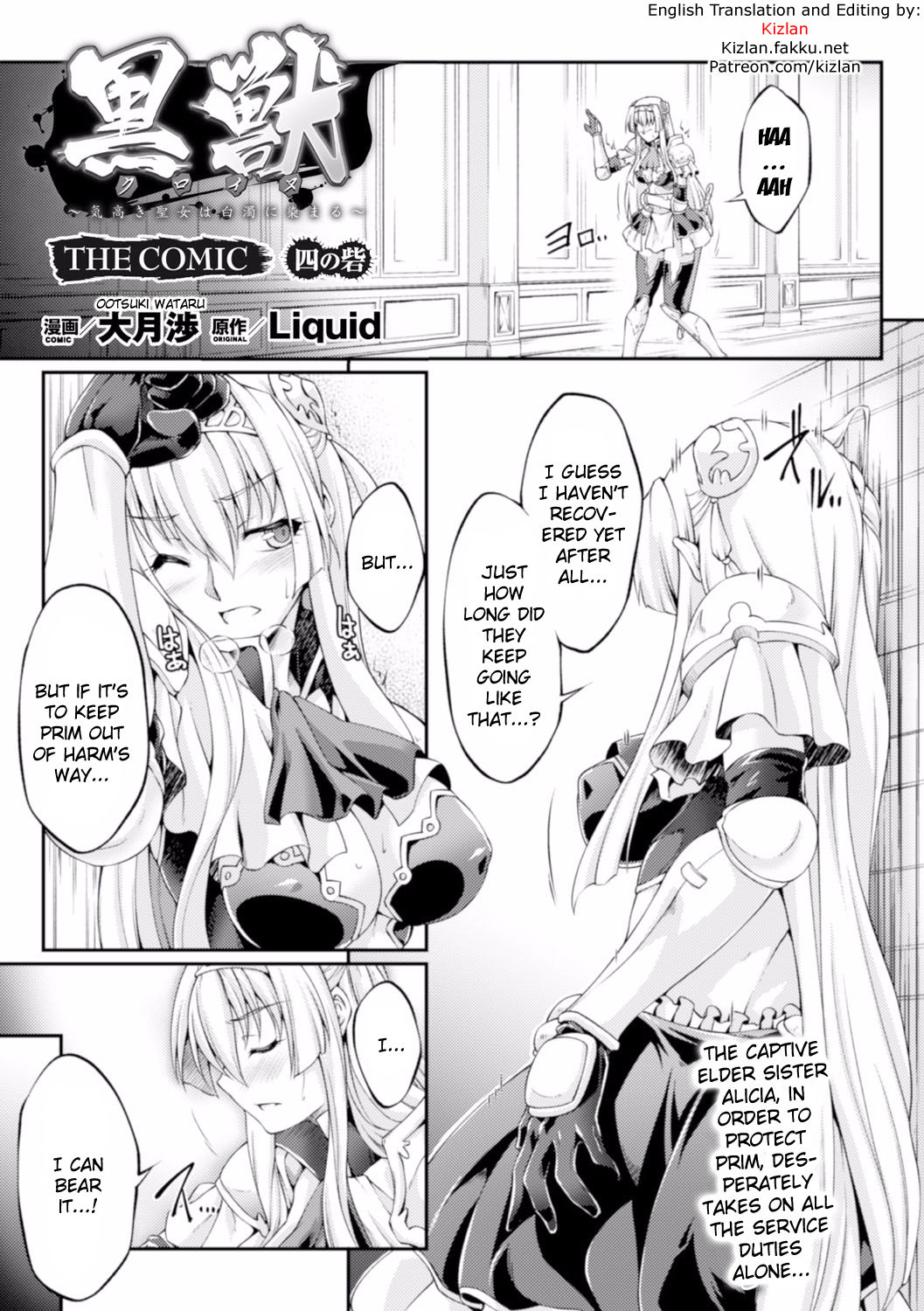 [大月渉] 黒獣 ～気高き聖女は白濁に染まる～ THE COMIC [英訳] [無修正] [DL版]