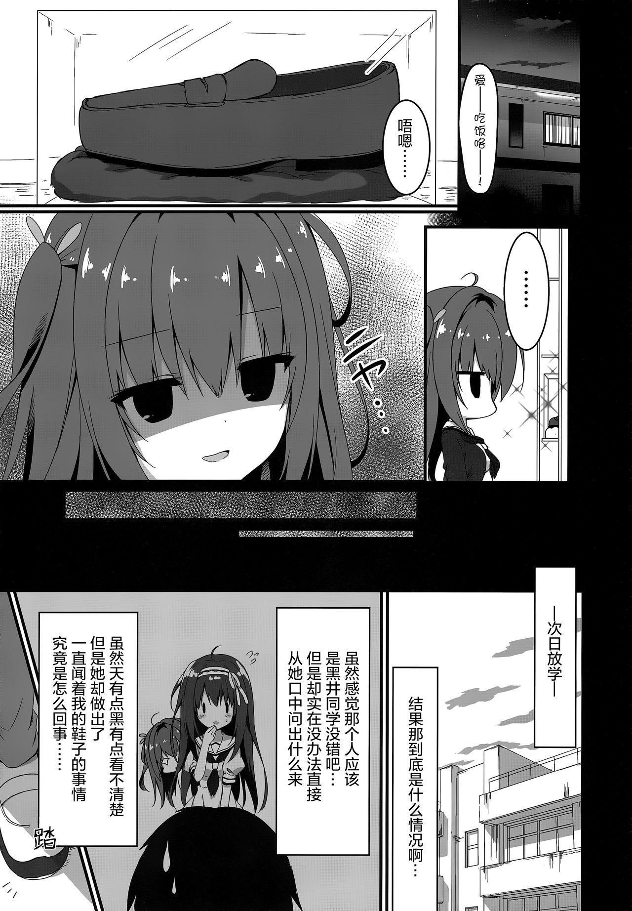 (C95) [しとろんの杜 (柚子奈ひよ)] 黒井さんは僕のストーカー [中国翻訳]