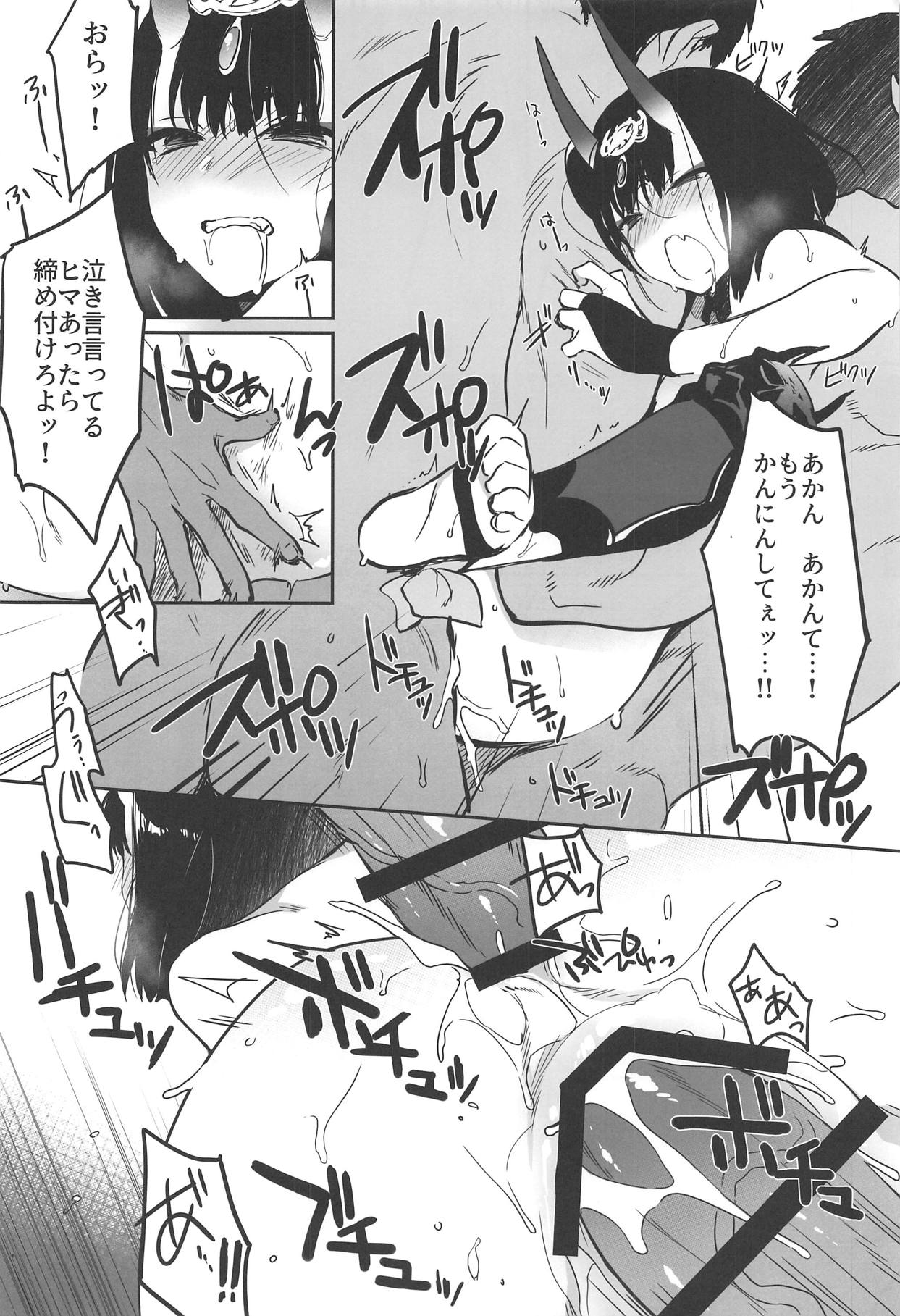 (C95) [あるへゐと (むうつき)] 鬼毒の酒気 (Fate/Grand Order)