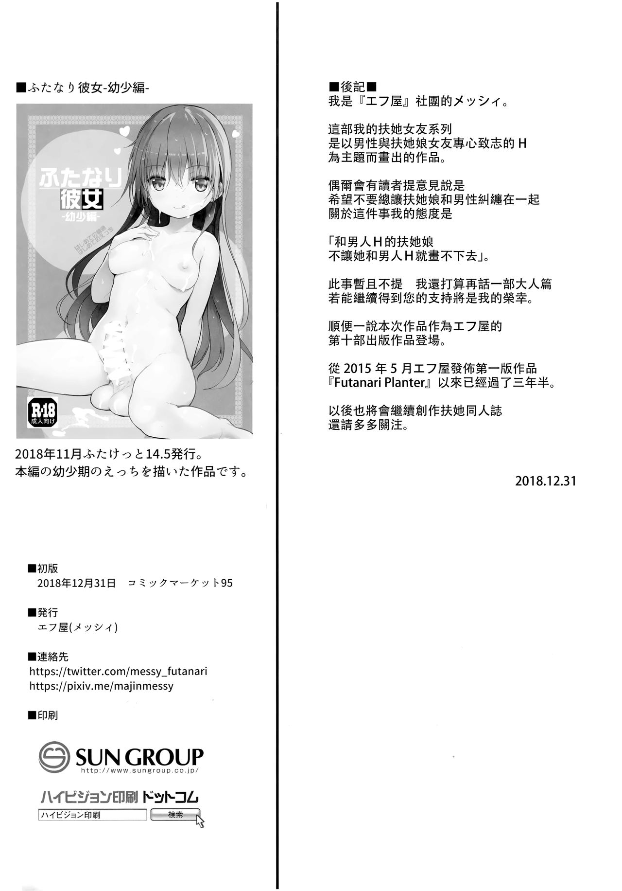 (C95) [エフ屋 (メッシィ)] ふたなり彼女 -成長編- [中国翻訳]