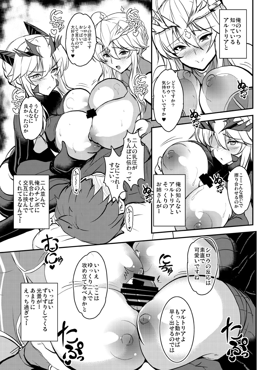 [妖滅堂 (ヤサカニ・アン)] となりの乳王さま四幕 (Fate/Grand Order) [DL版]