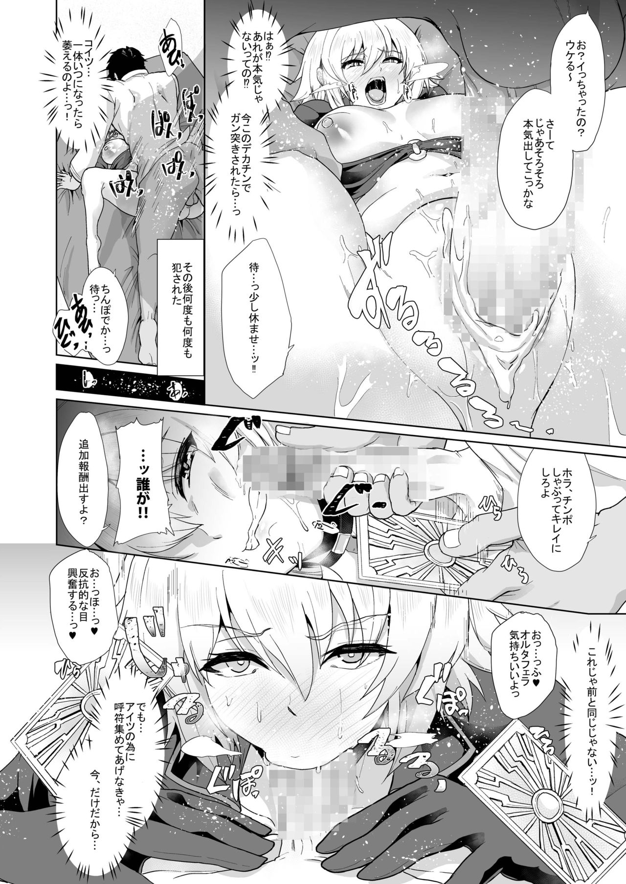 [Time-Leap (あお色一号)] アイツの為今だけだから… (Fate/Grand Order) [DL版]