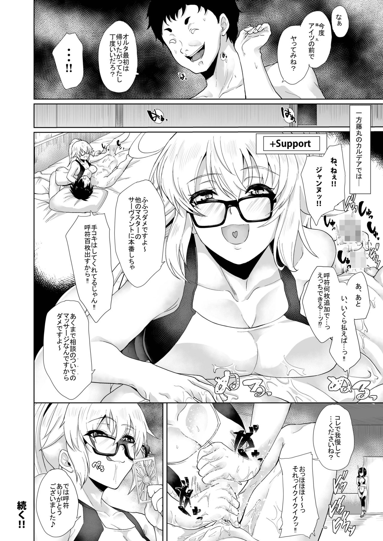 [Time-Leap (あお色一号)] アイツの為今だけだから… (Fate/Grand Order) [DL版]