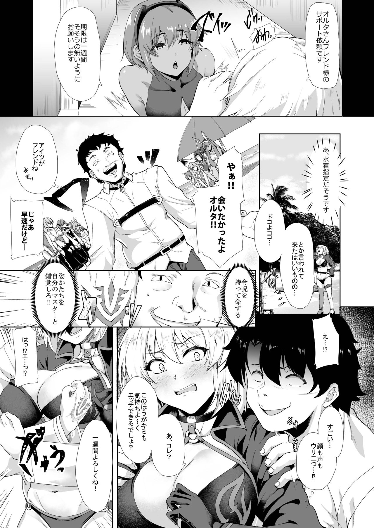 [Time-Leap (あお色一号)] アイツの為今だけだから… (Fate/Grand Order) [DL版]