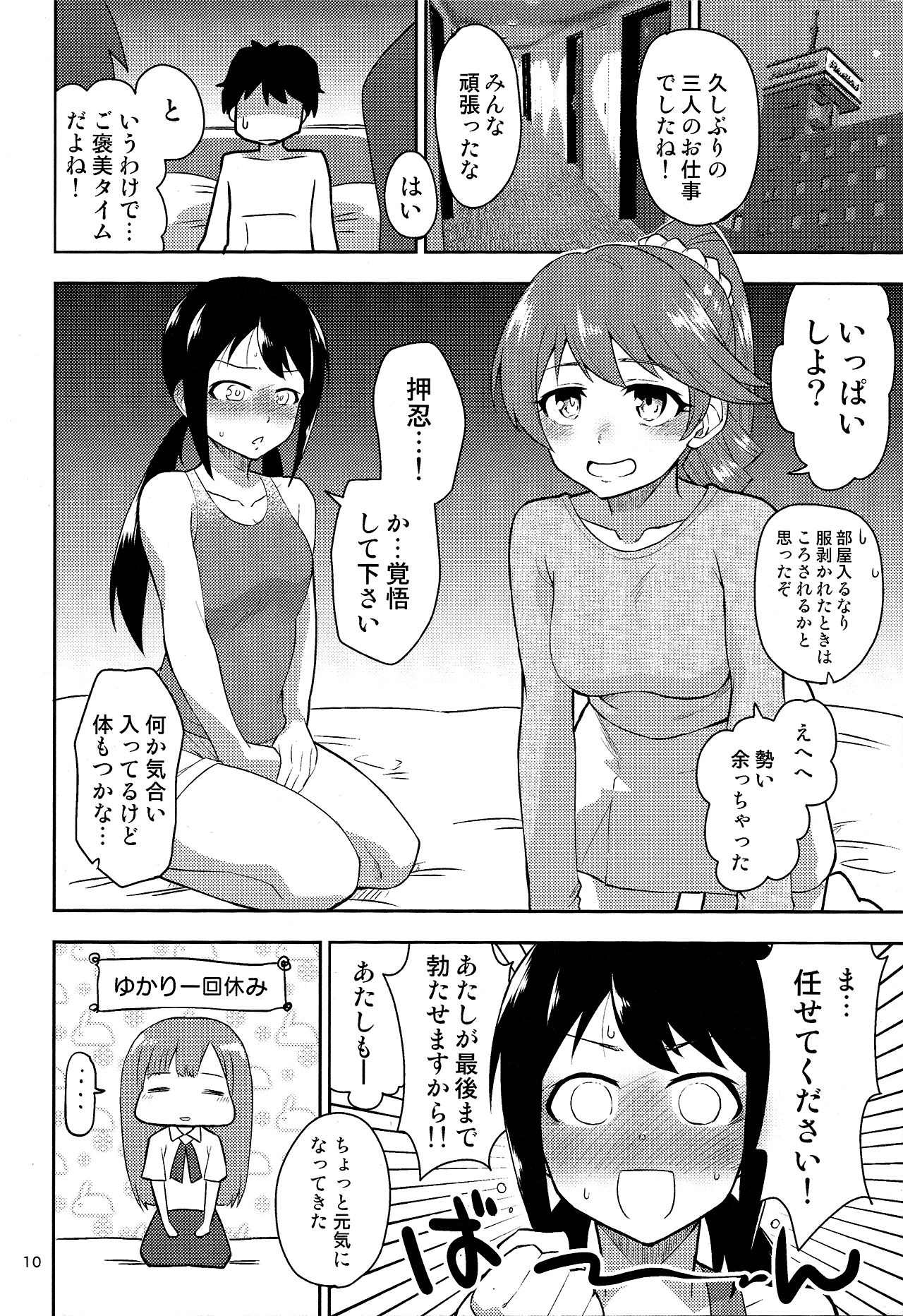 (C95) [ざぶとんまくら] M.Y.F.B. (アイドルマスター シンデレラガールズ)