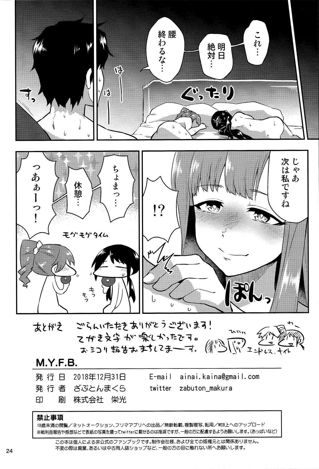 (C95) [ざぶとんまくら] M.Y.F.B. (アイドルマスター シンデレラガールズ)