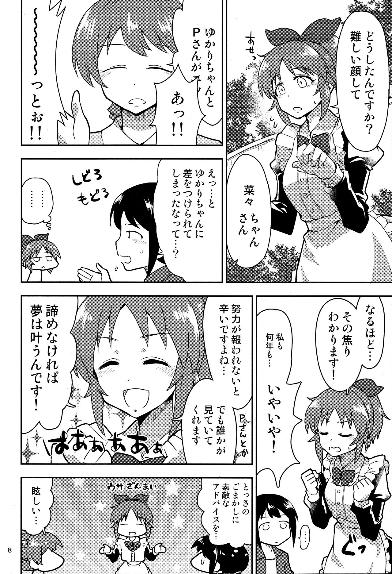 (C95) [ざぶとんまくら] M.Y.F.B. (アイドルマスター シンデレラガールズ)