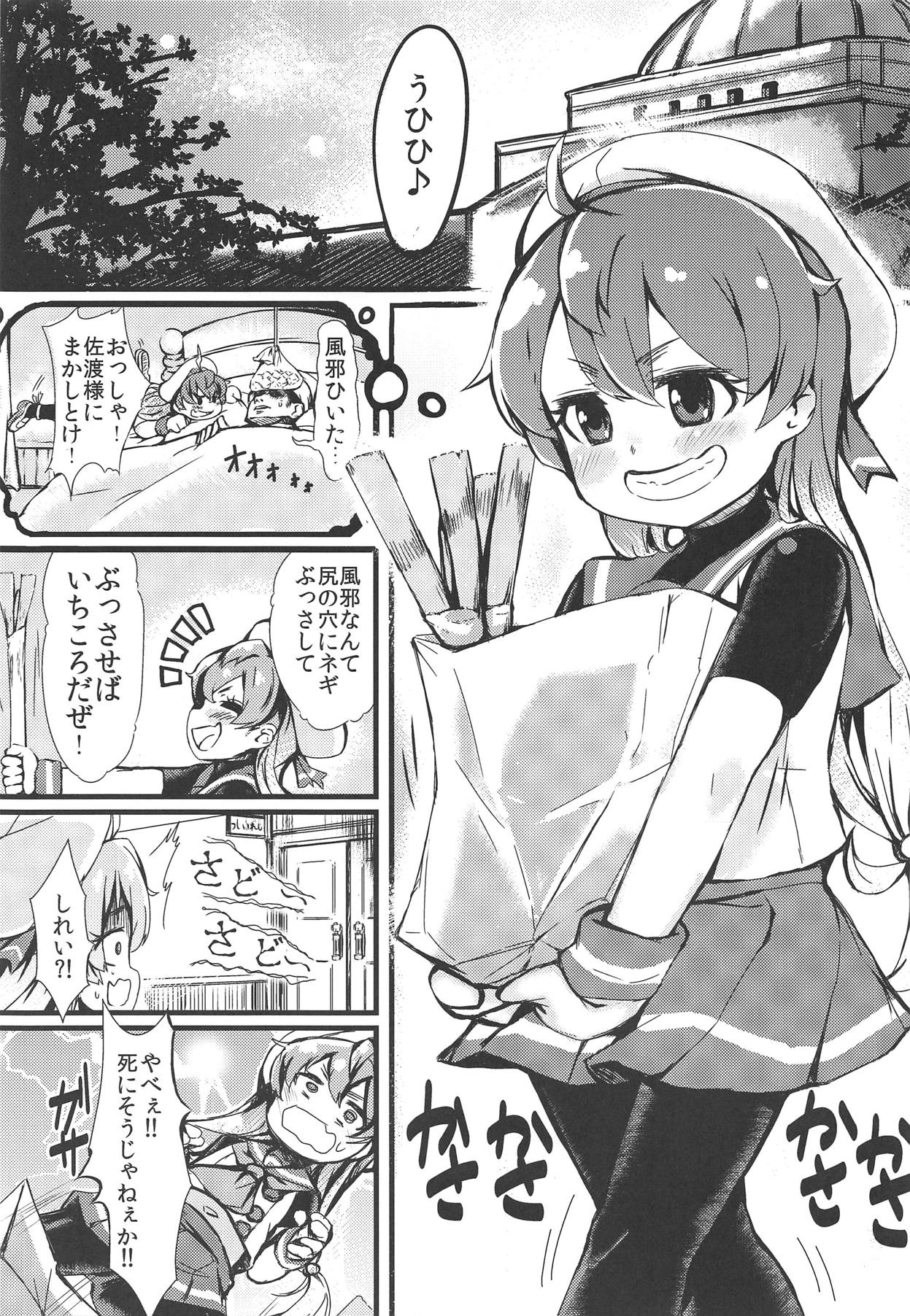 (C95) [ヤキミソ村 (御獄)] やさしくさどさま (艦隊これくしょん -艦これ-)