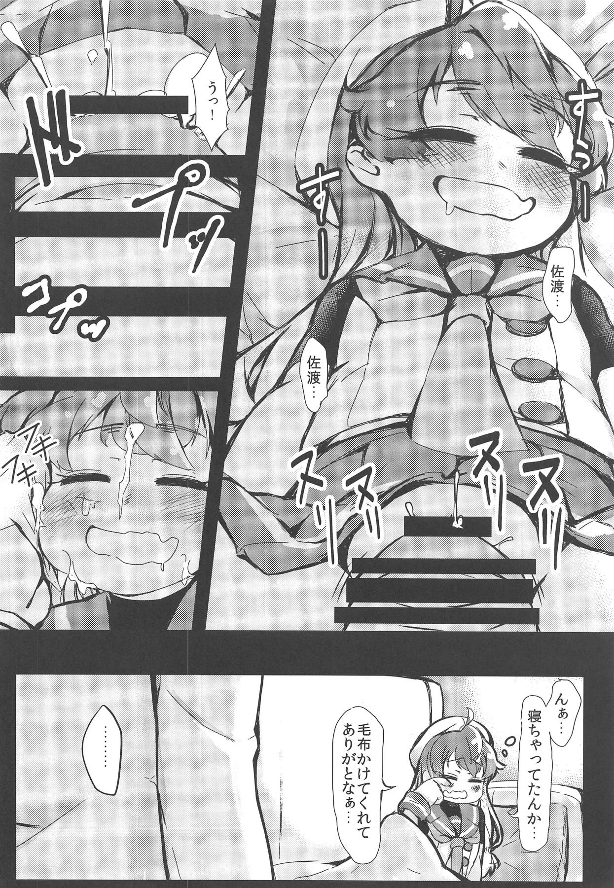 (C95) [ヤキミソ村 (御獄)] やさしくさどさま (艦隊これくしょん -艦これ-)