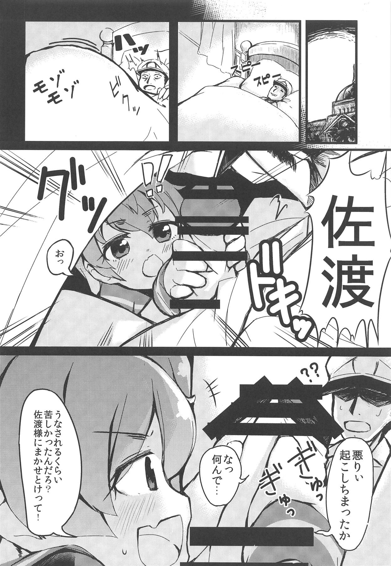 (C95) [ヤキミソ村 (御獄)] やさしくさどさま (艦隊これくしょん -艦これ-)