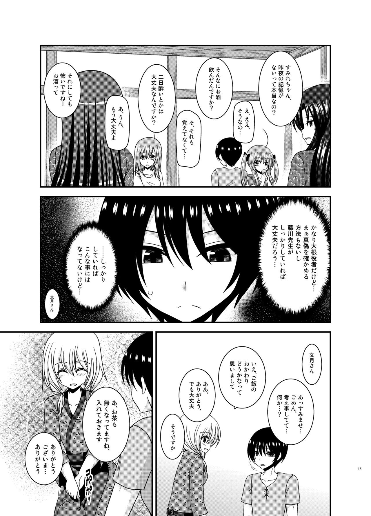 [valssu (茶琉)] 露出少女日記22冊目 [DL版]