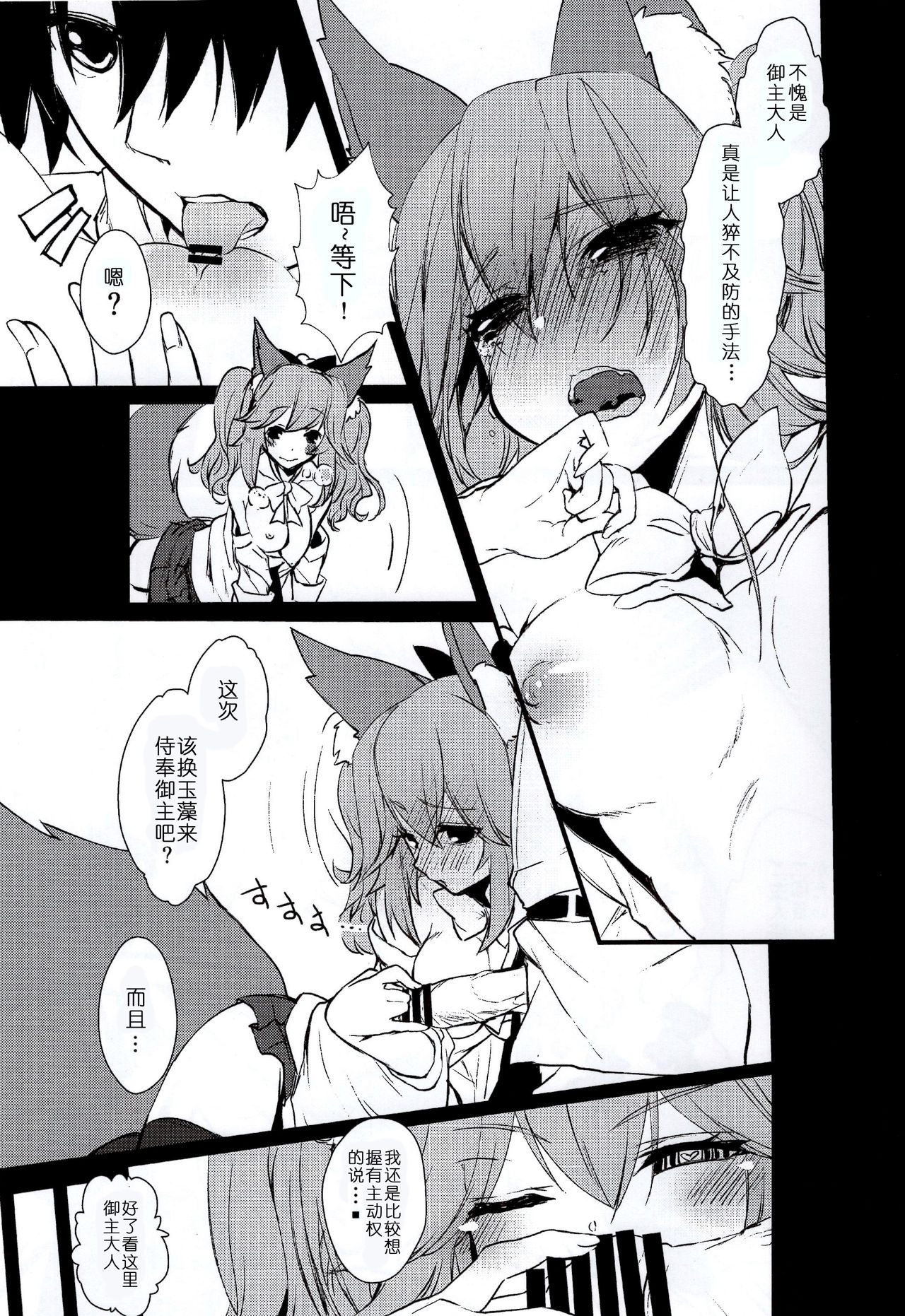 (C95) [pit.ra.bit (丹羽香ゆあん)] JKタマモちゃんといちゃいちゃする本 (Fate/Grand Order) [中国翻訳]