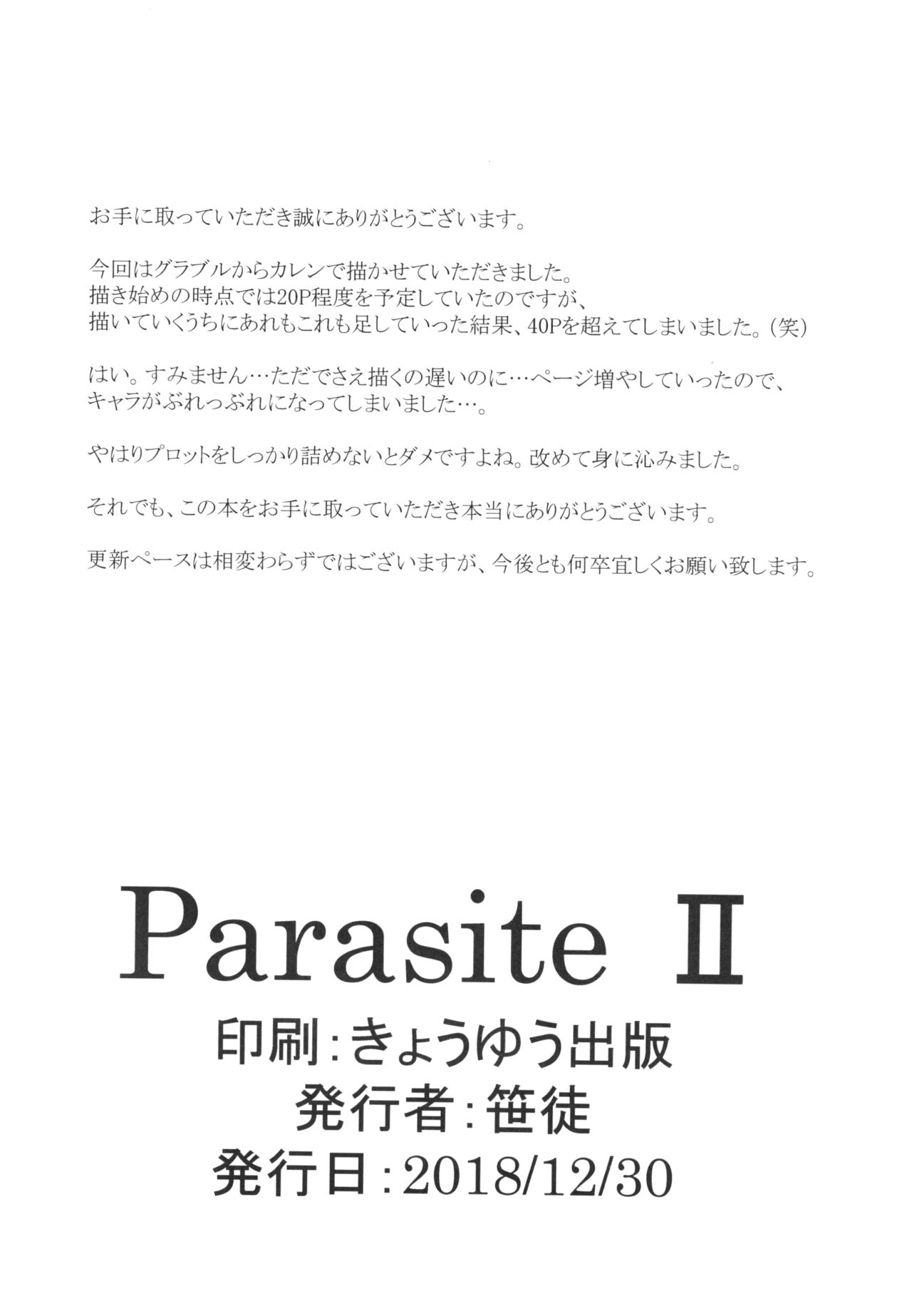 [灰奇路 (笹徒)] Parasite II (グランブルーファンタジー) [DL版]