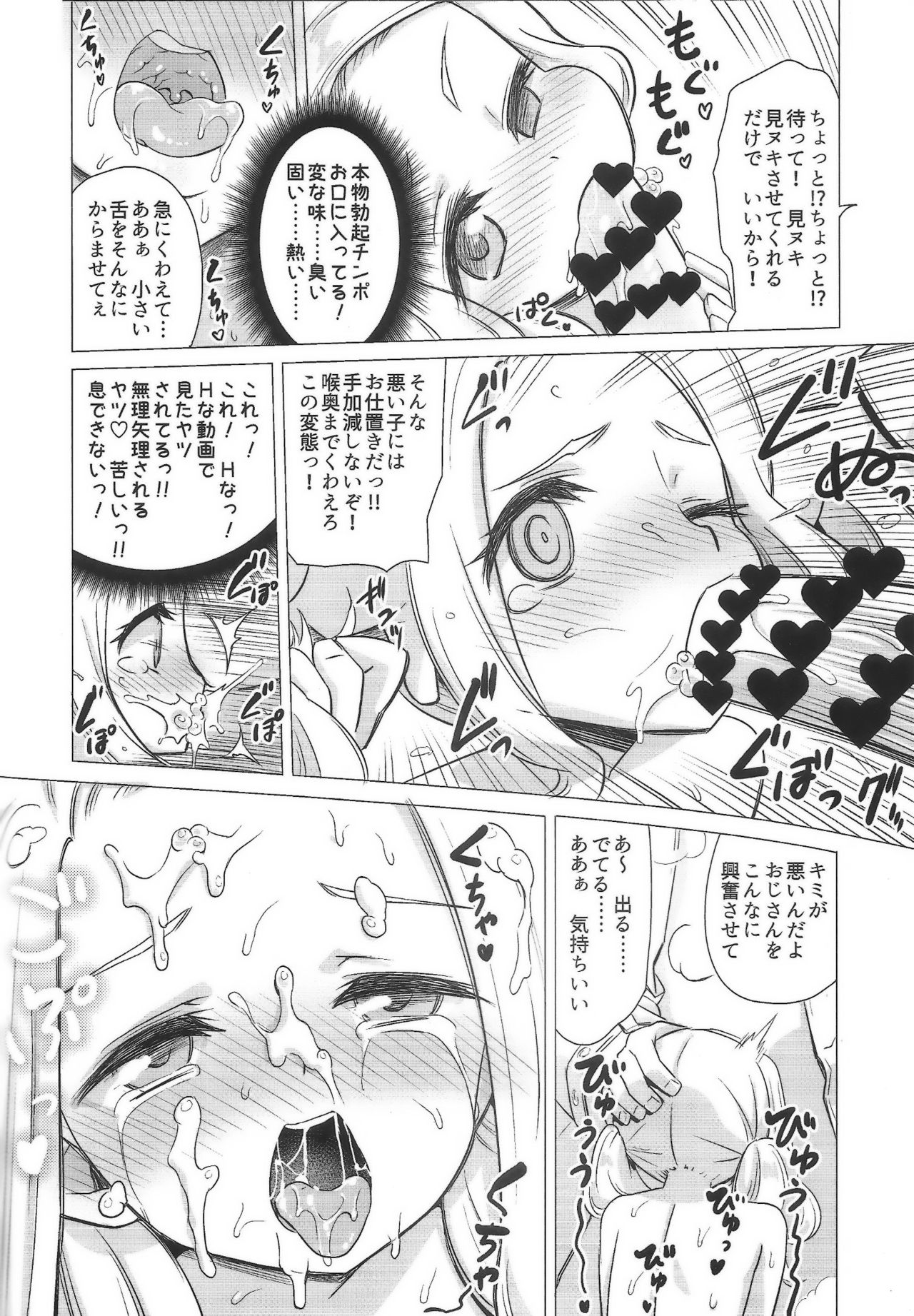 (C95) [覇娘。(猫耳花音)] 雨路リリアの露出マゾアクメ