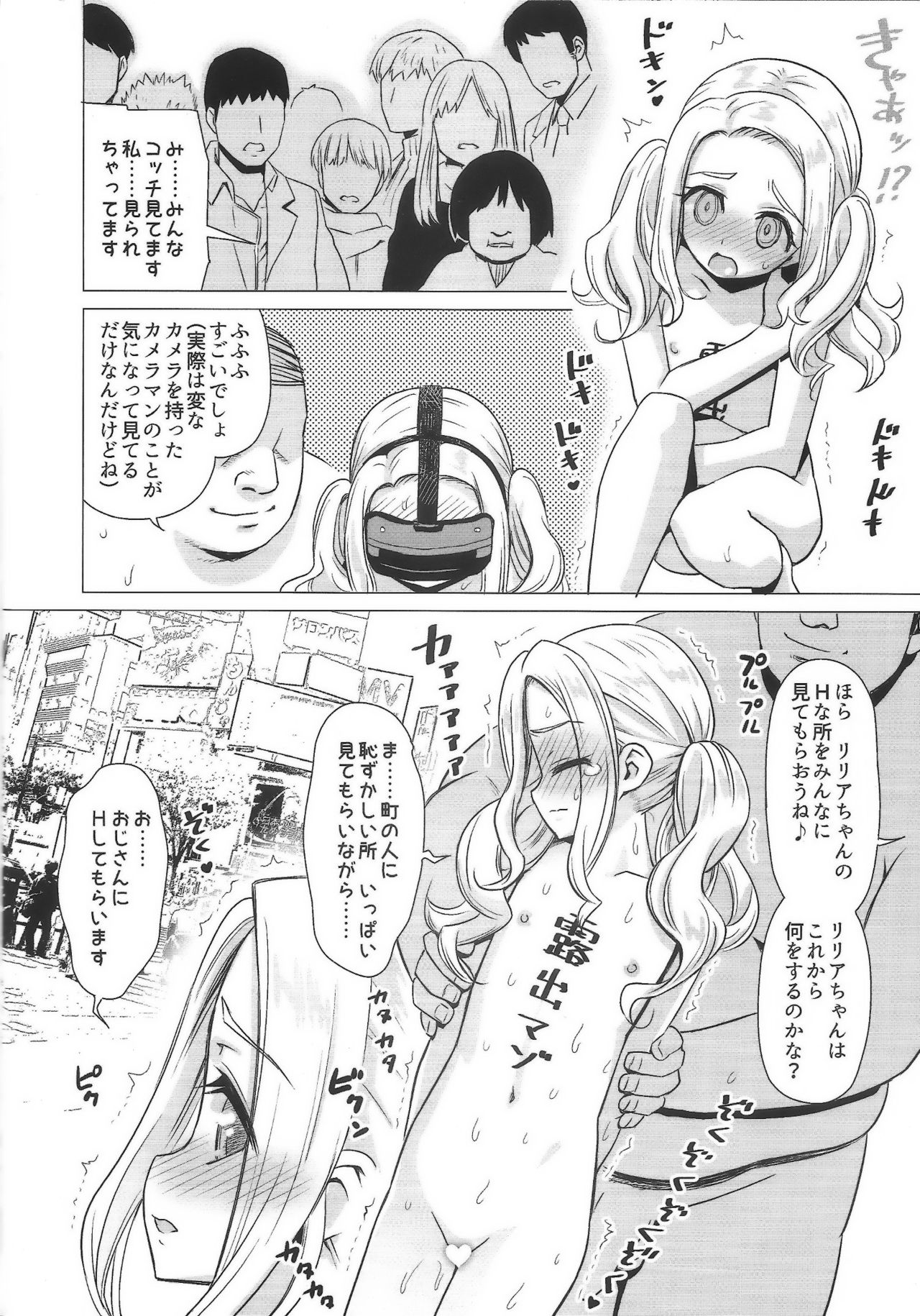 (C95) [覇娘。(猫耳花音)] 雨路リリアの露出マゾアクメ