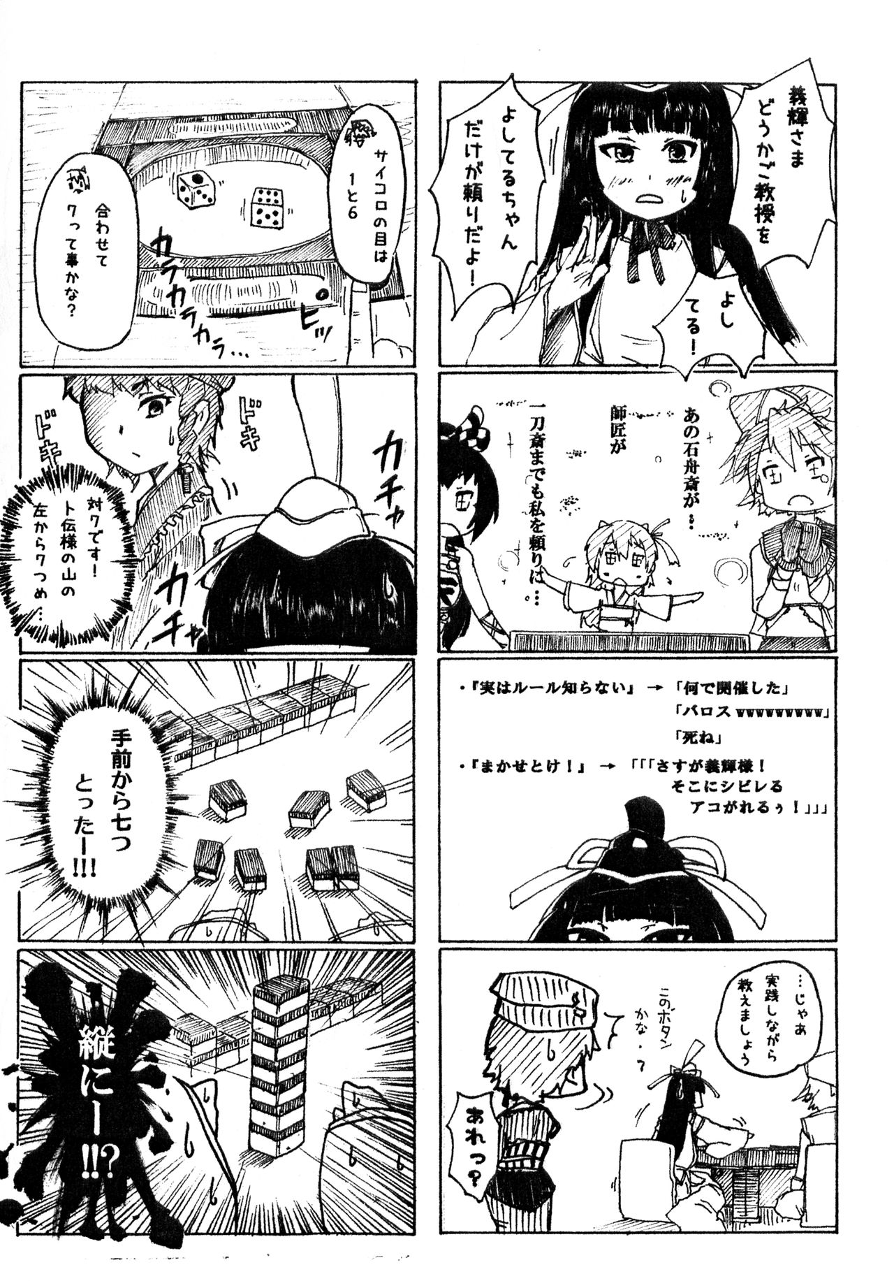 [馬鹿ふたり (みかりん)] 雀獄コレクション (戦国コレクション)