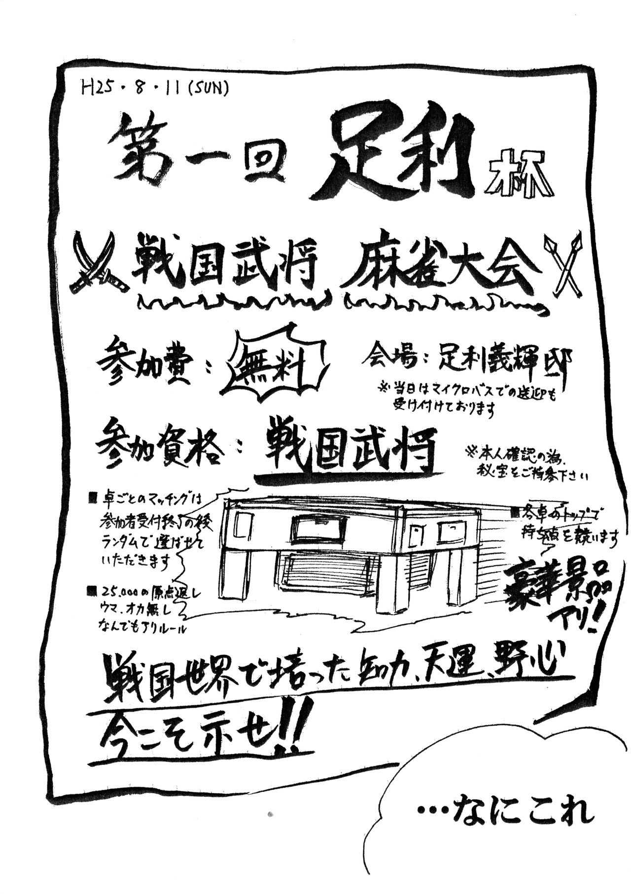 [馬鹿ふたり (みかりん)] 雀獄コレクション (戦国コレクション)