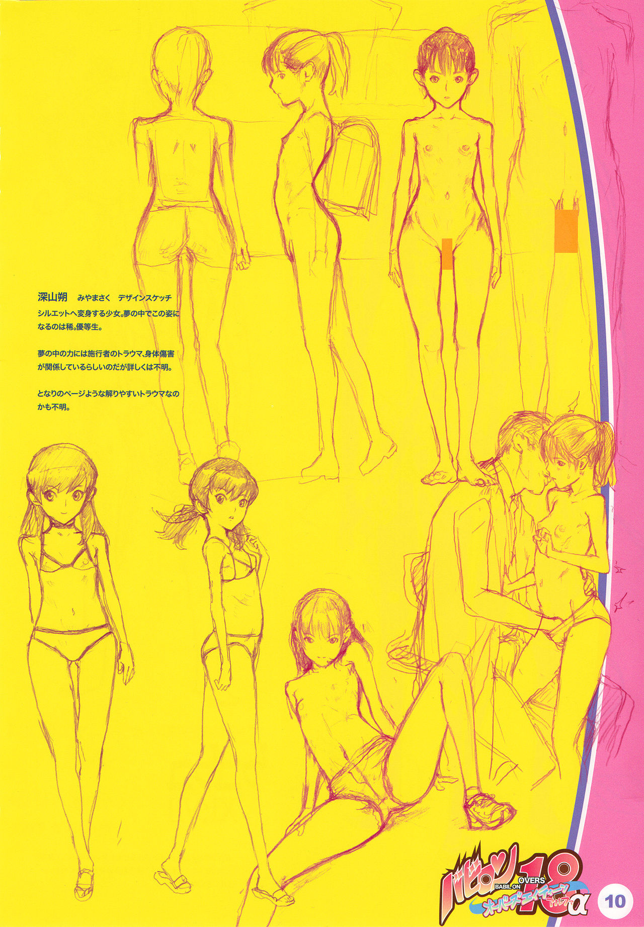 (C82) [YELLOW TAG (白亜右月)] バビロン オーバーズエイティーン アルファ