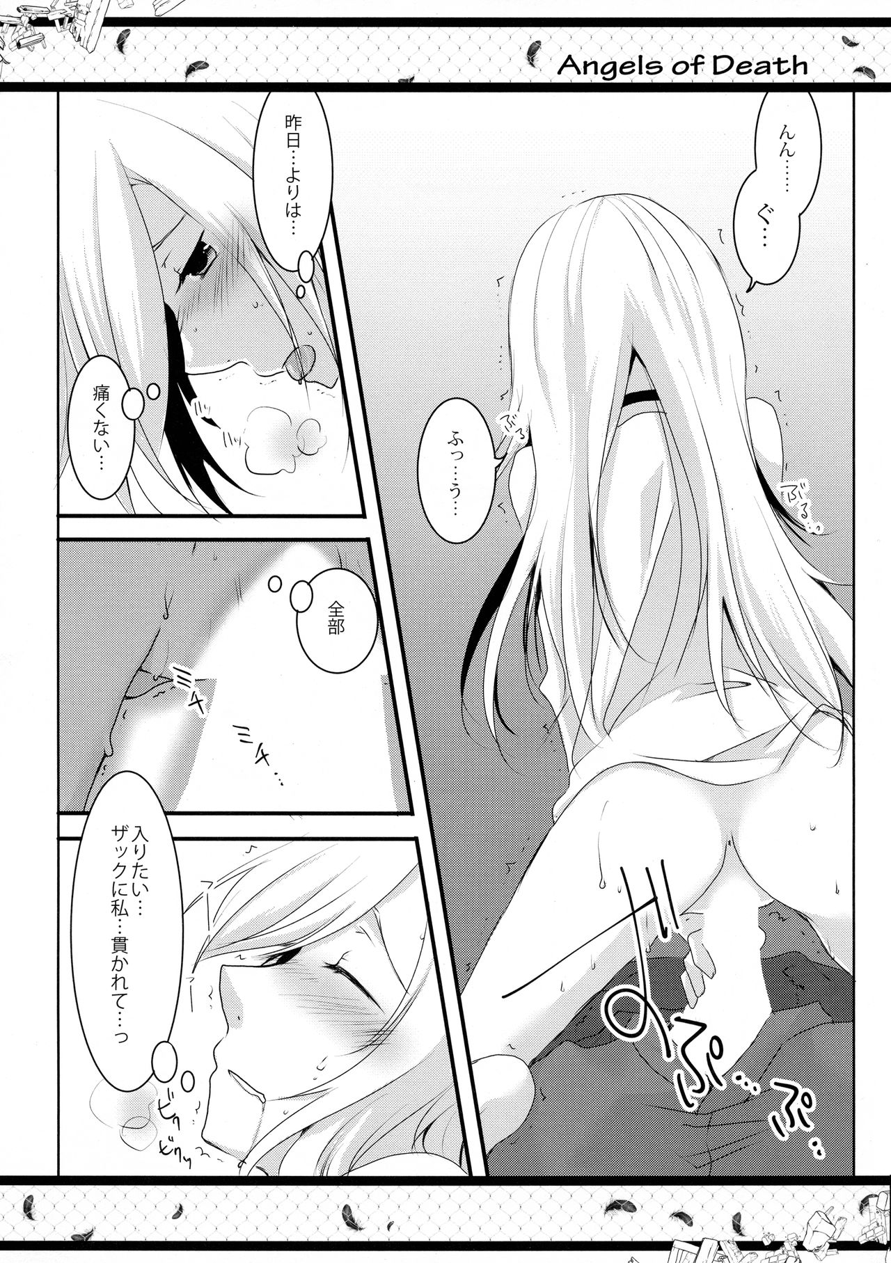 (C95) [ささ茶屋 (佐々さくの)] HAPPY END (殺戮の天使)