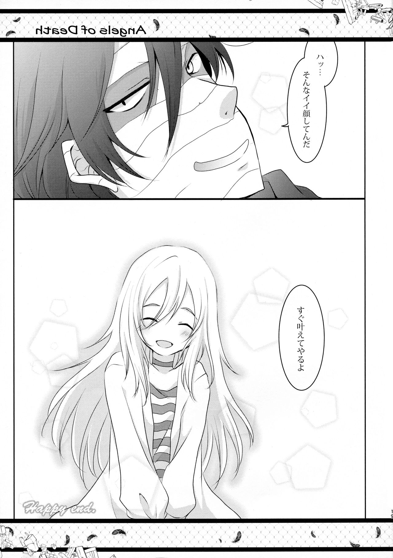 (C95) [ささ茶屋 (佐々さくの)] HAPPY END (殺戮の天使)