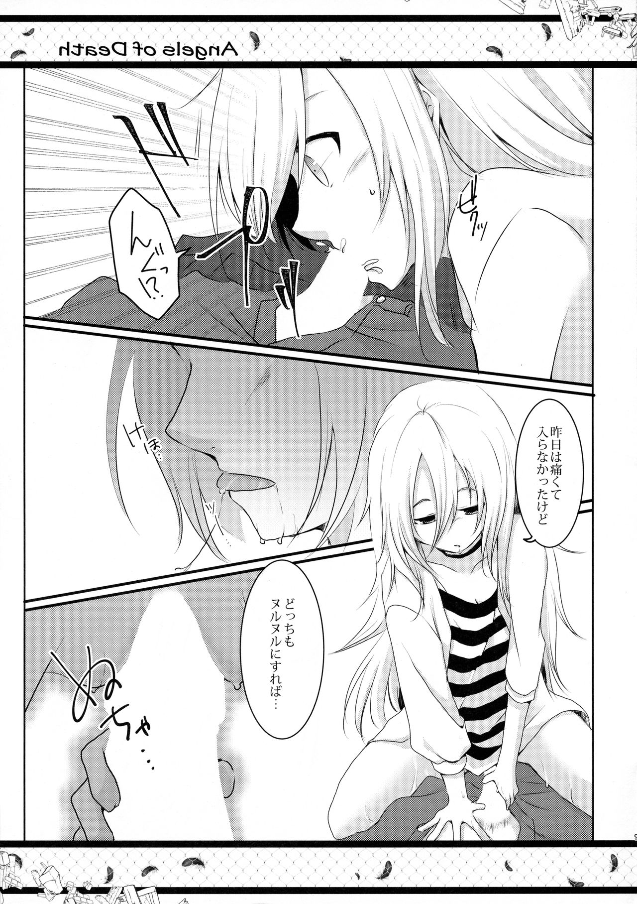 (C95) [ささ茶屋 (佐々さくの)] HAPPY END (殺戮の天使)