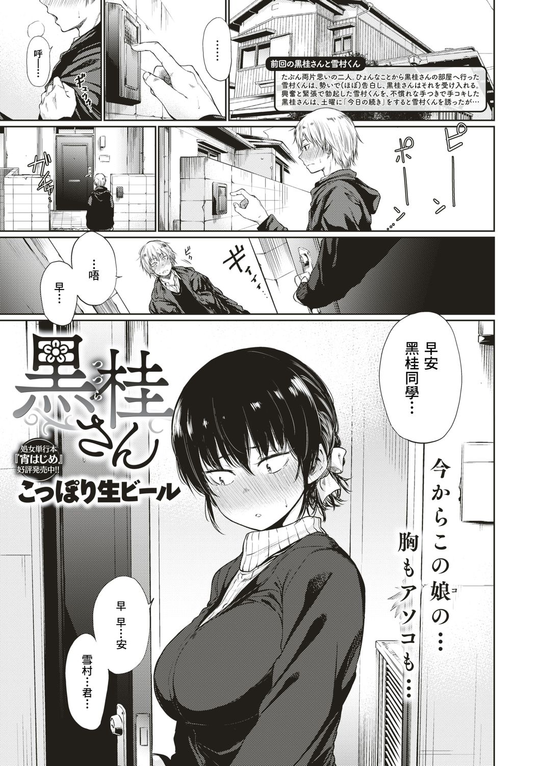 [こっぽり生ビール] 黒桂さん (COMIC 快楽天 2018年1月号) [中国翻訳]