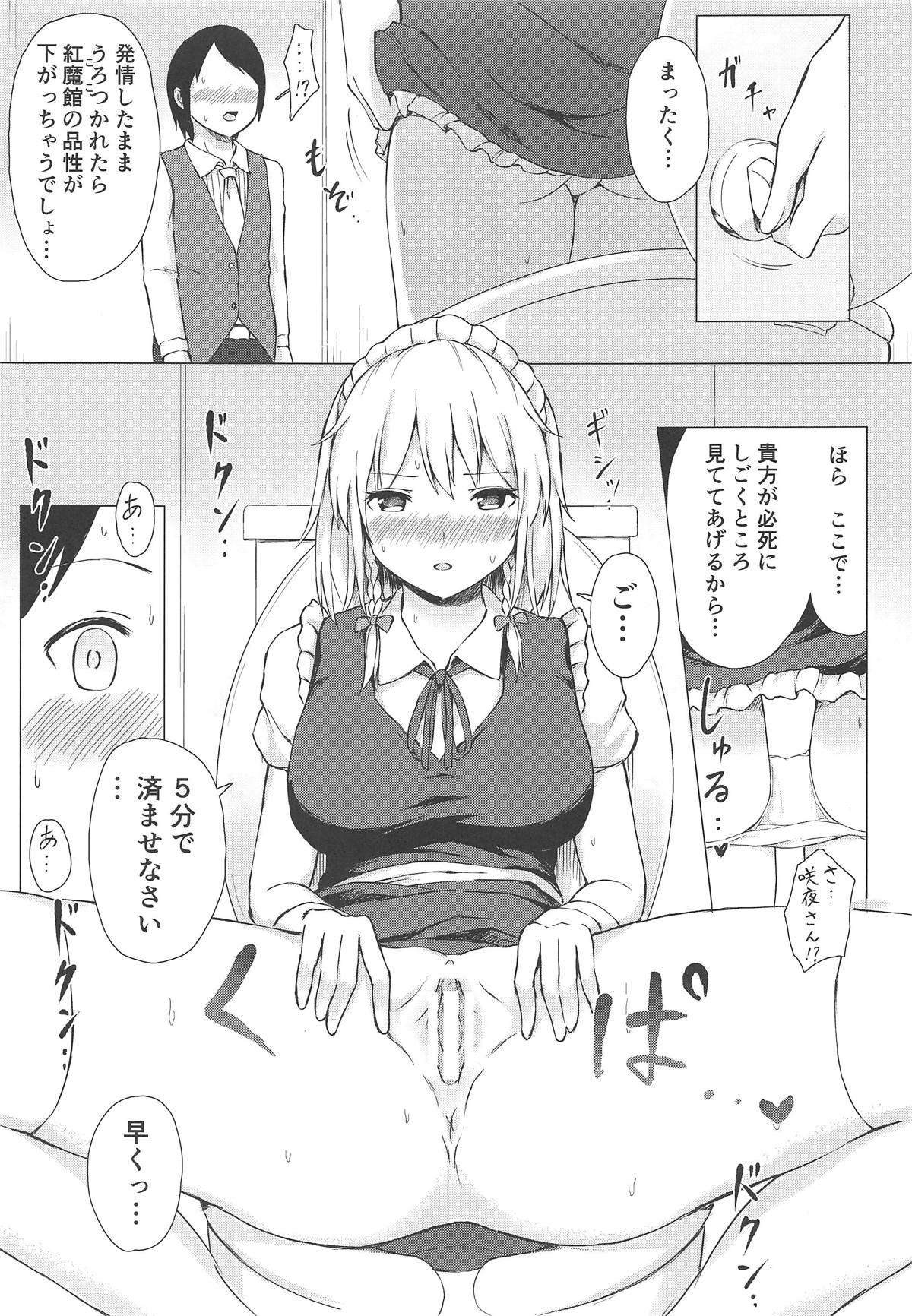 (C95) [てこめんち (てち)] 見せて、ヌかせて!咲夜さん (東方Project)