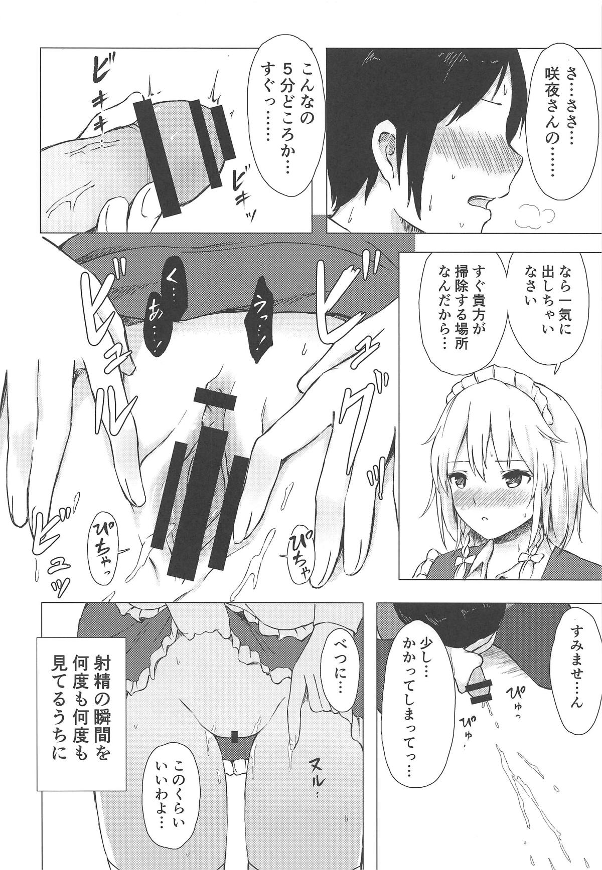 (C95) [てこめんち (てち)] 見せて、ヌかせて!咲夜さん (東方Project)