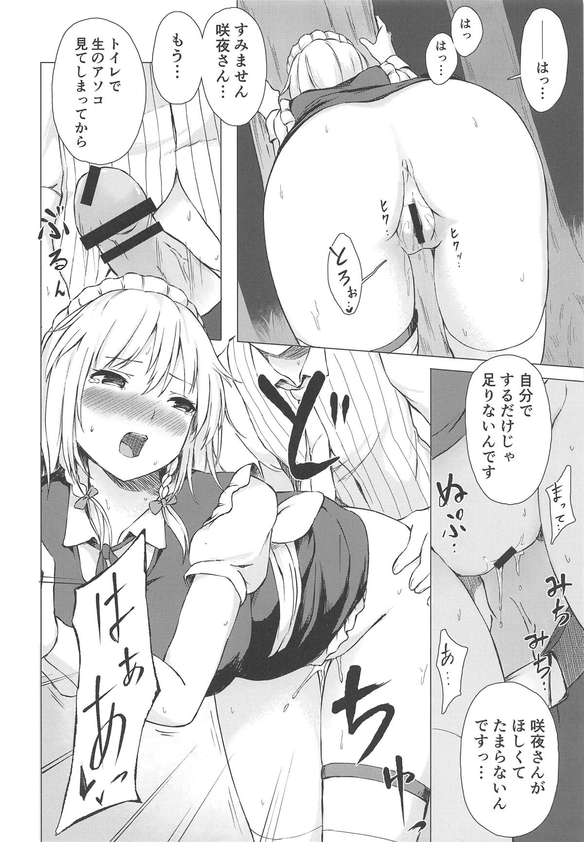 (C95) [てこめんち (てち)] 見せて、ヌかせて!咲夜さん (東方Project)
