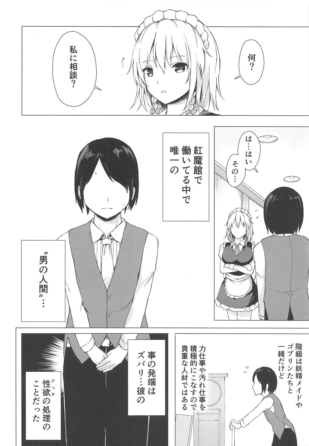(C95) [てこめんち (てち)] 見せて、ヌかせて!咲夜さん (東方Project)