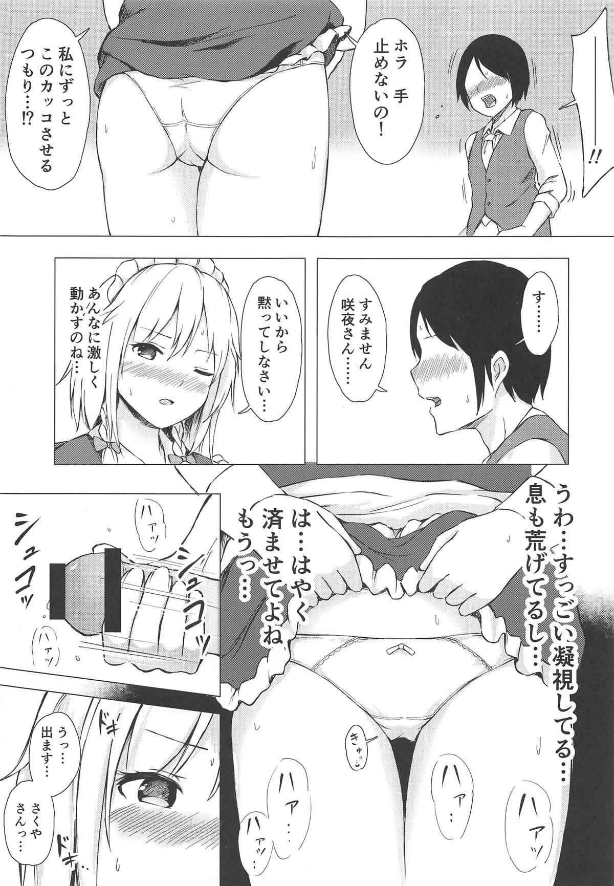 (C95) [てこめんち (てち)] 見せて、ヌかせて!咲夜さん (東方Project)
