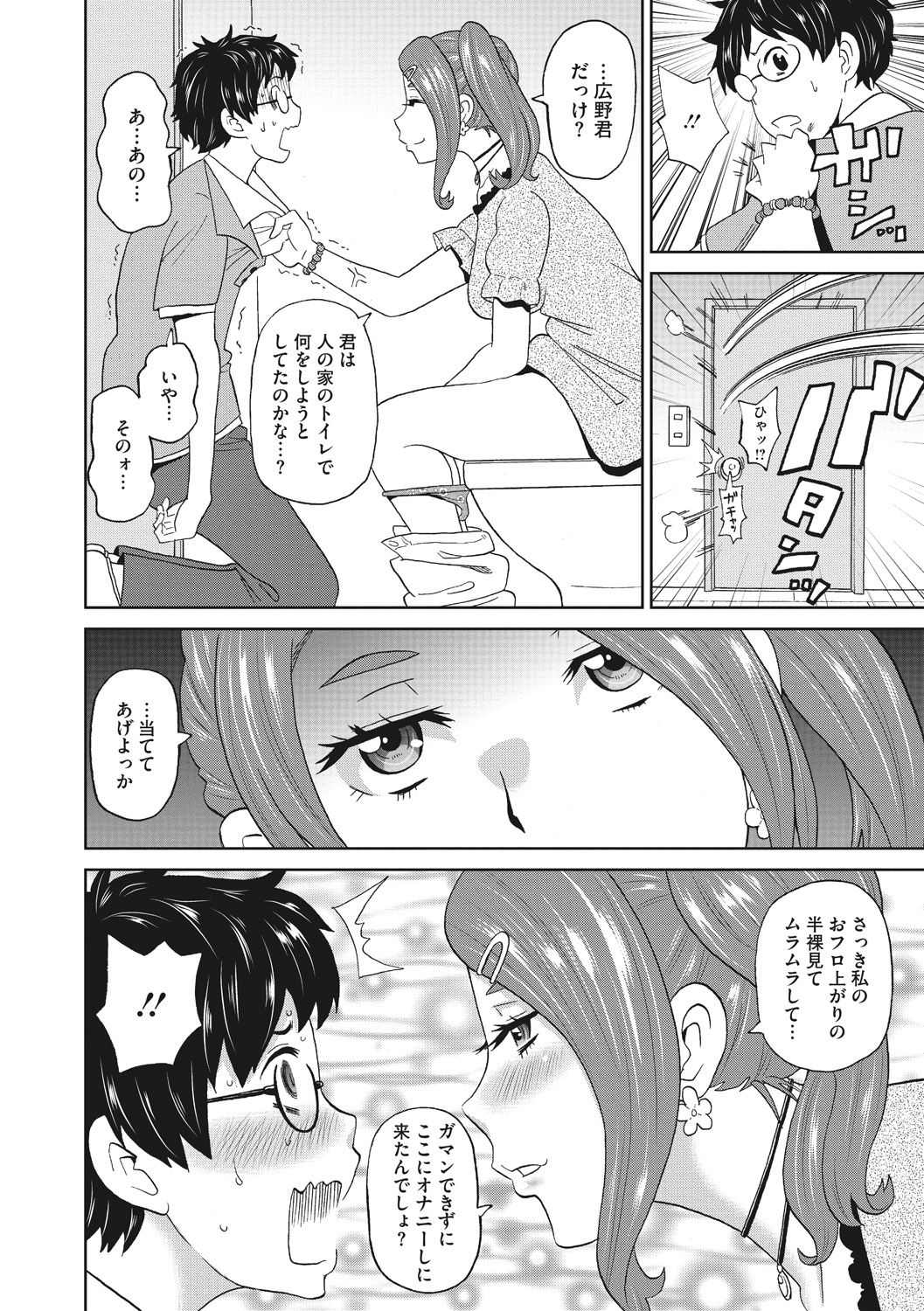 [ジョン・K・ペー太] メス穴彼女