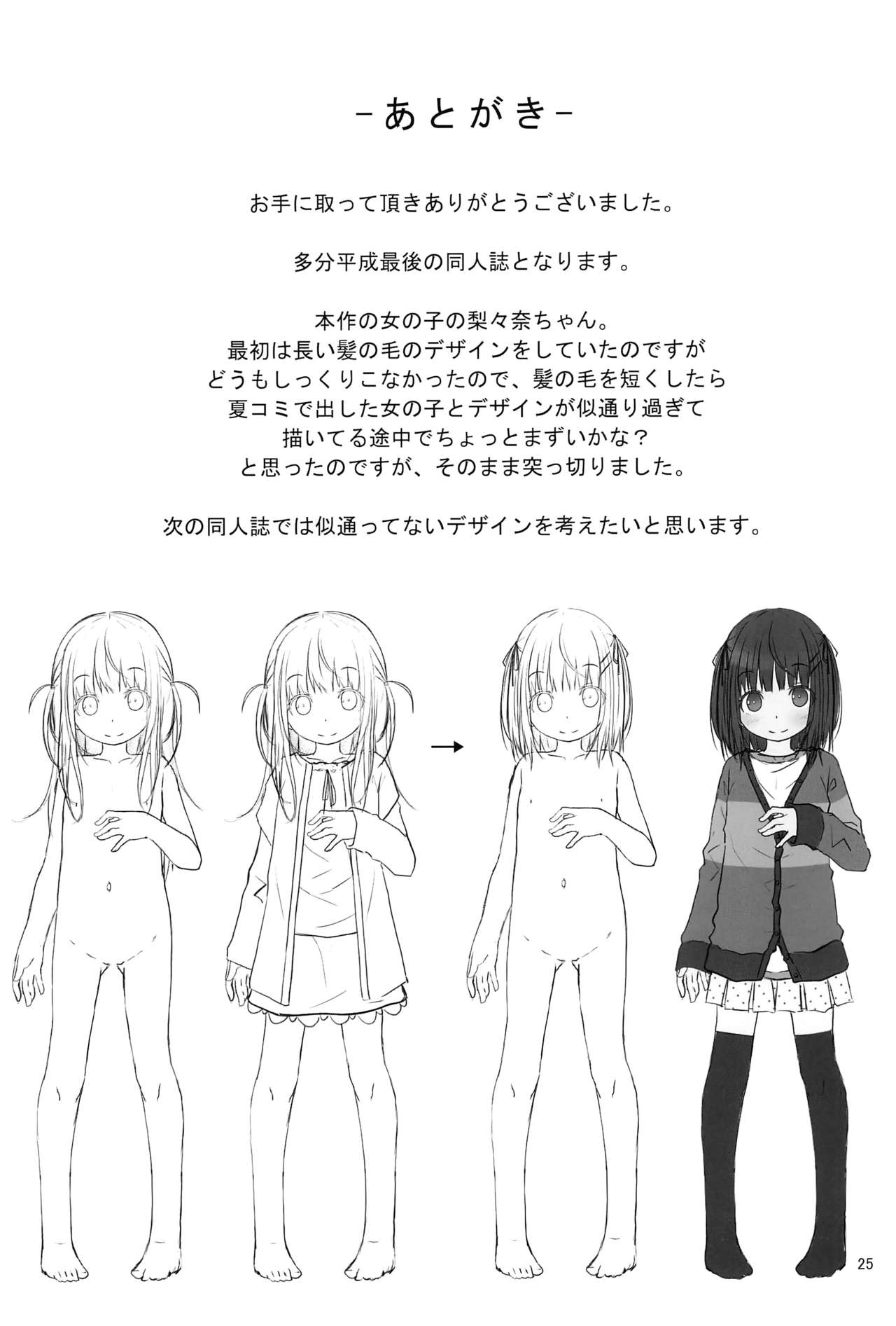 (C95) [Azure (かごのとり)] JSは排卵誘発剤を使ってロリコンを翻弄する [中国翻訳]