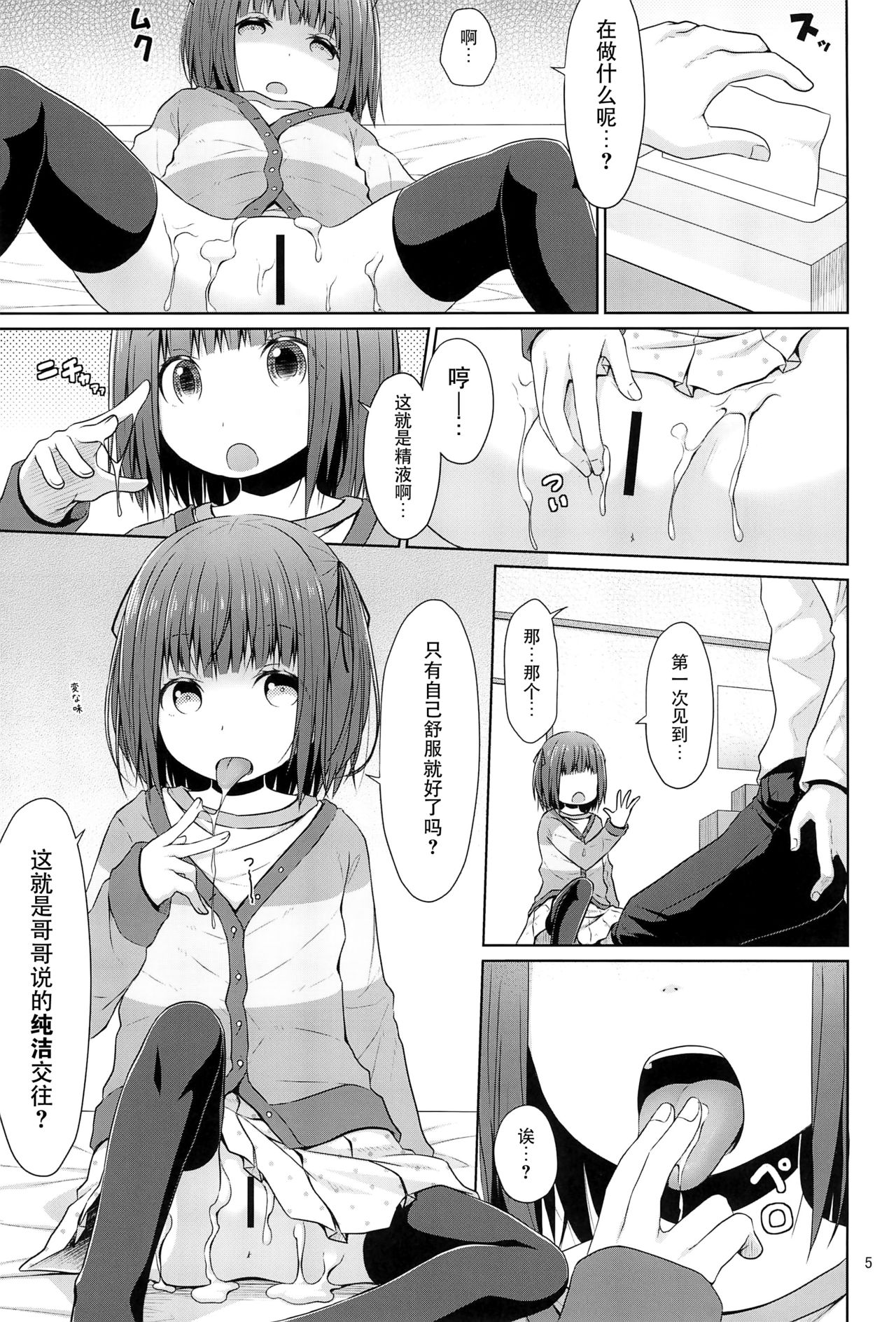 (C95) [Azure (かごのとり)] JSは排卵誘発剤を使ってロリコンを翻弄する [中国翻訳]