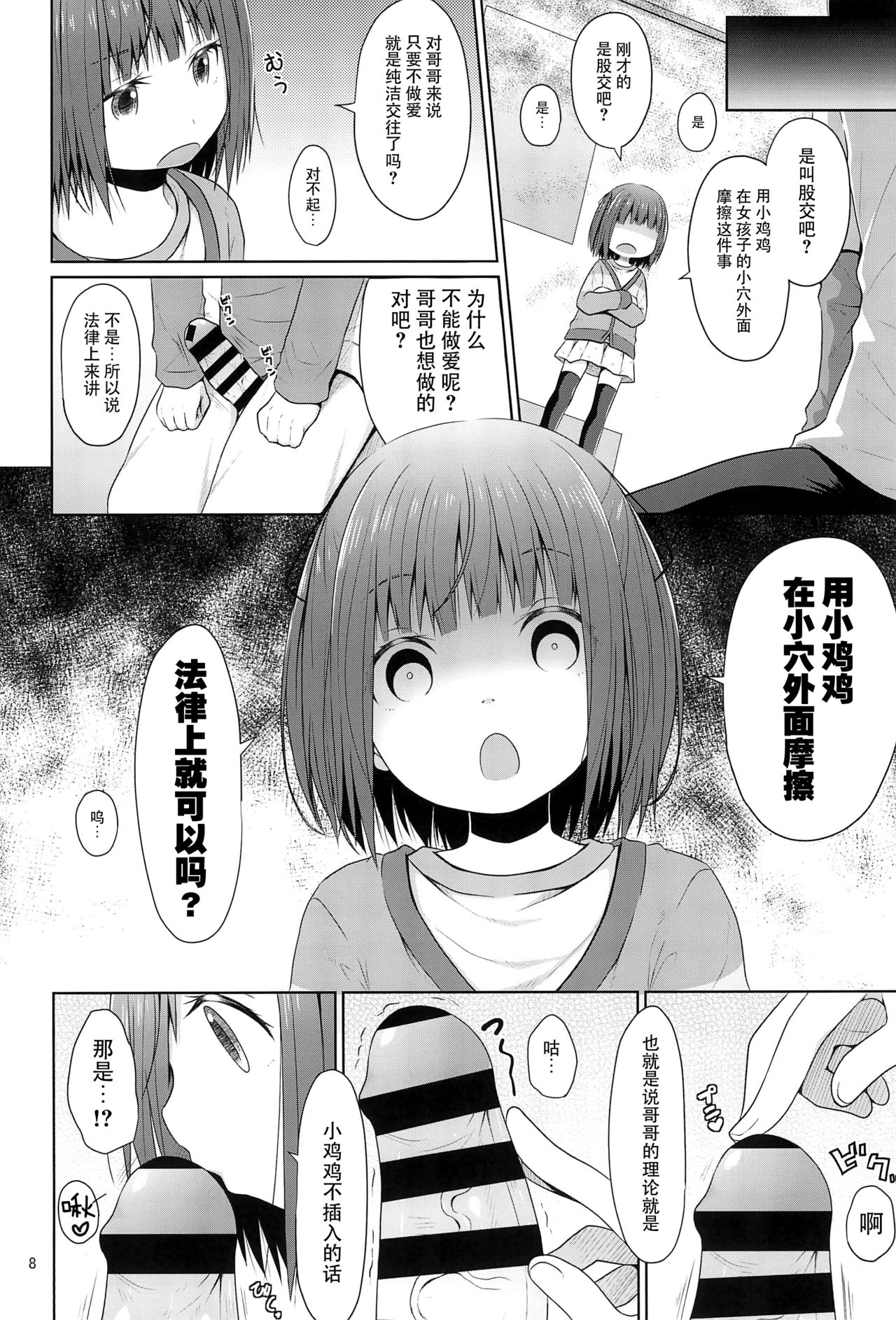 (C95) [Azure (かごのとり)] JSは排卵誘発剤を使ってロリコンを翻弄する [中国翻訳]